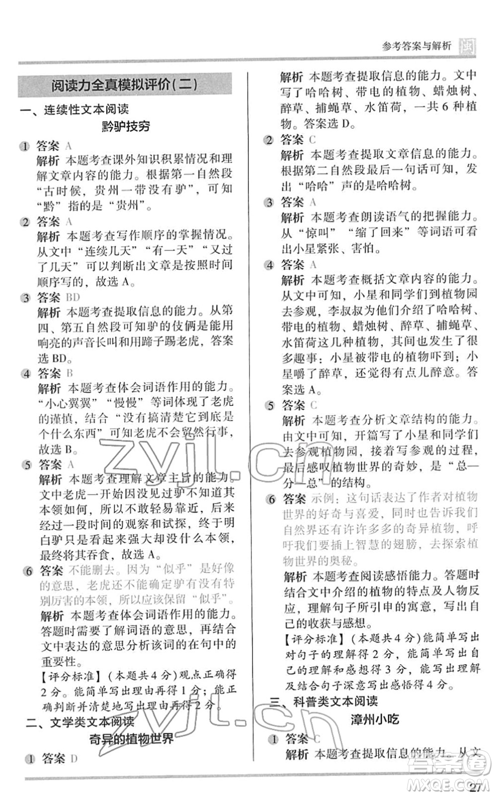 鷺江出版社2022木頭馬閱讀力測評三年級語文下冊B版福建專版答案