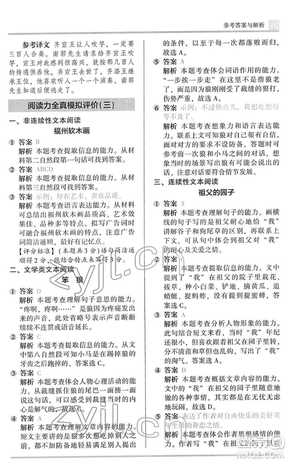 鷺江出版社2022木頭馬閱讀力測評三年級語文下冊B版福建專版答案