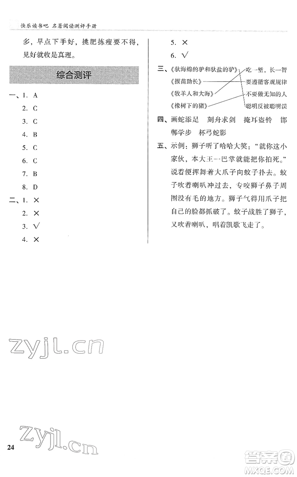 鷺江出版社2022木頭馬閱讀力測評三年級語文下冊B版福建專版答案