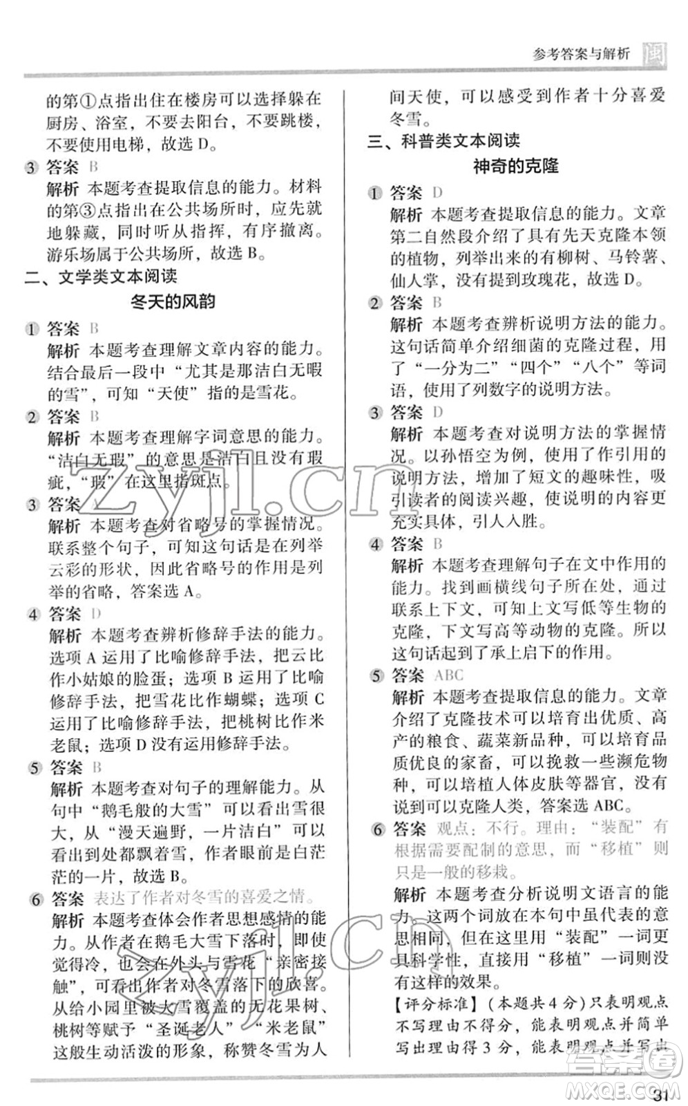 鷺江出版社2022木頭馬閱讀力測評三年級語文下冊B版福建專版答案