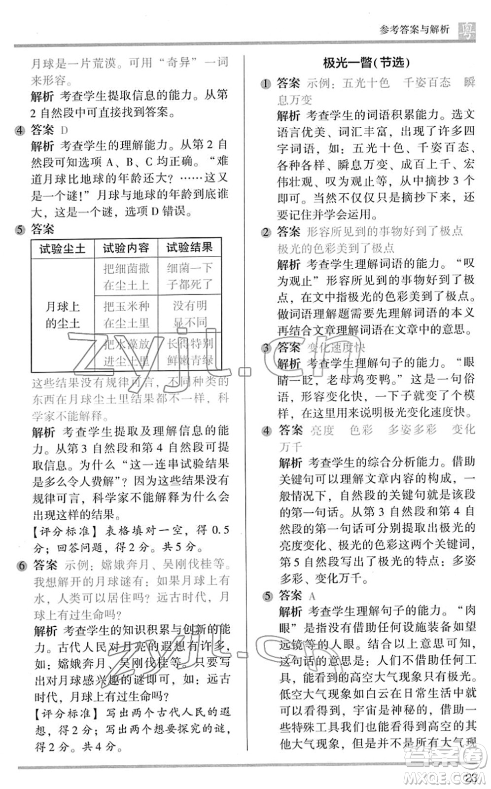 江蘇鳳凰文藝出版社2022木頭馬閱讀力測評三年級語文下冊B版廣東專版答案