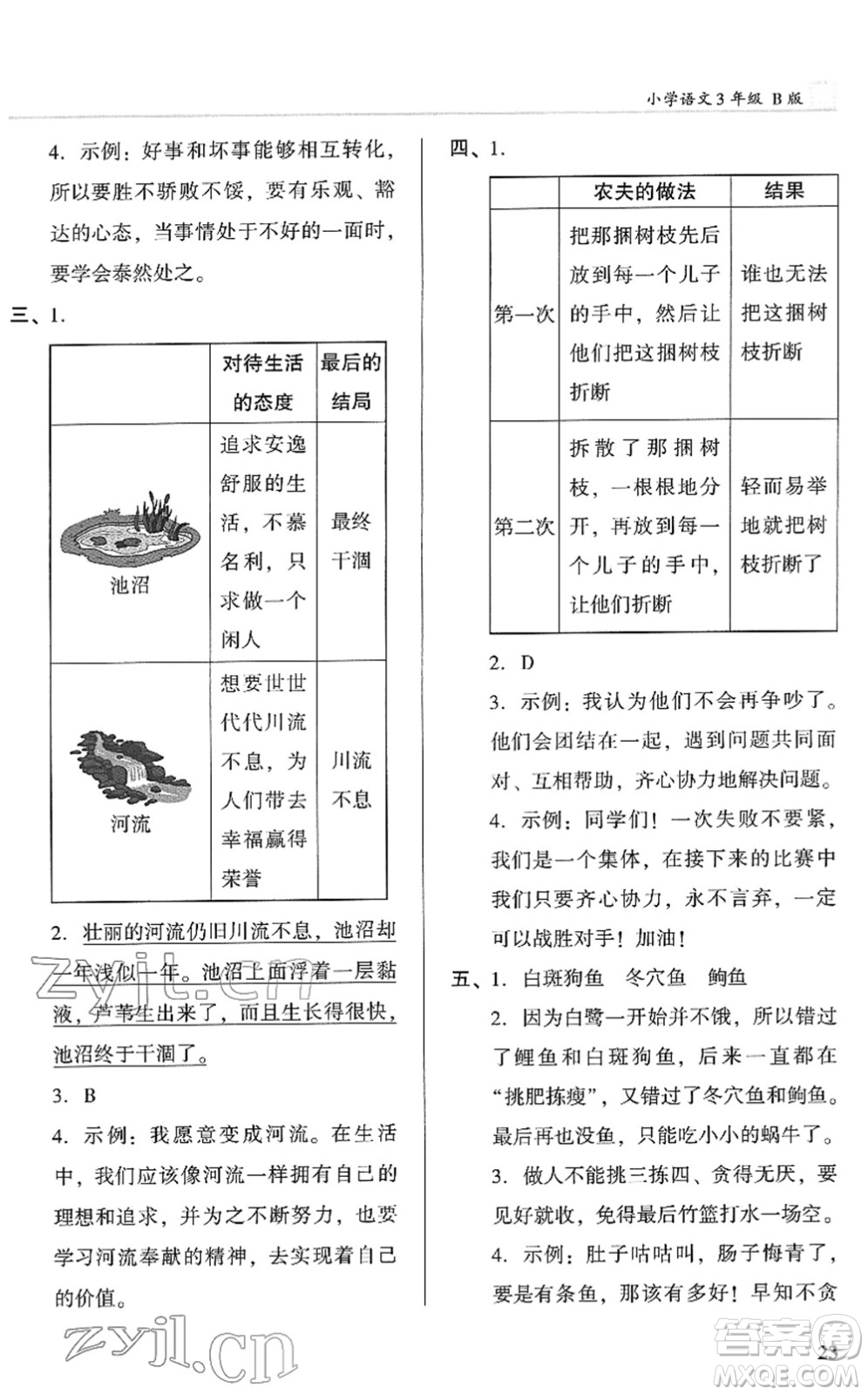 江蘇鳳凰文藝出版社2022木頭馬閱讀力測評三年級語文下冊B版廣東專版答案