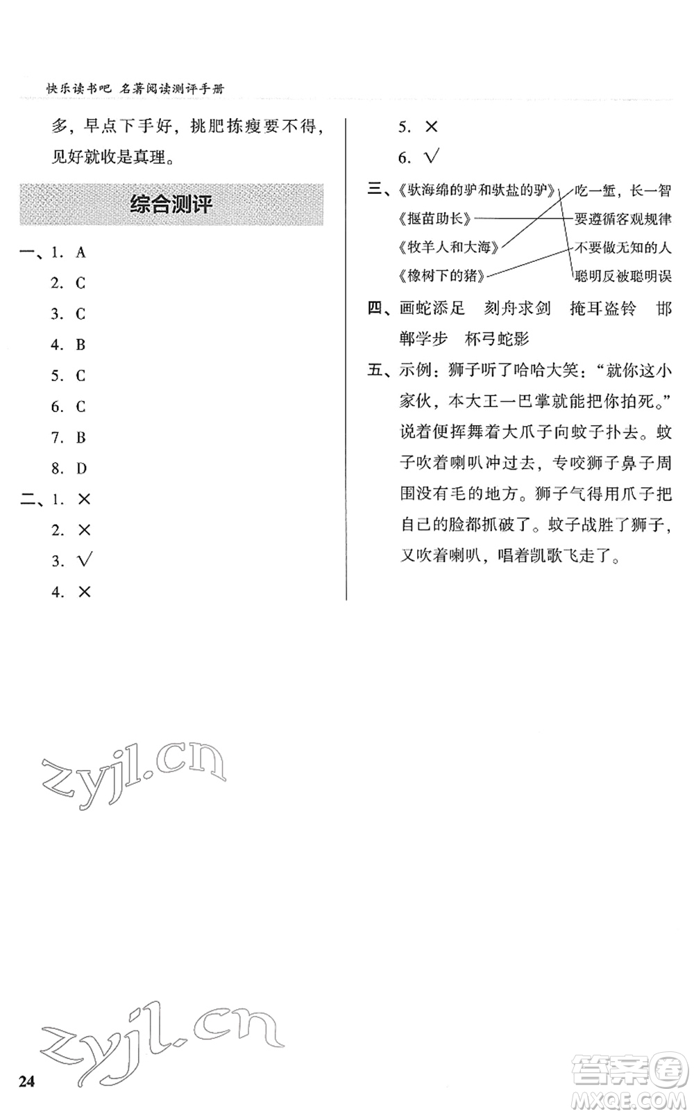 江蘇鳳凰文藝出版社2022木頭馬閱讀力測評三年級語文下冊B版廣東專版答案