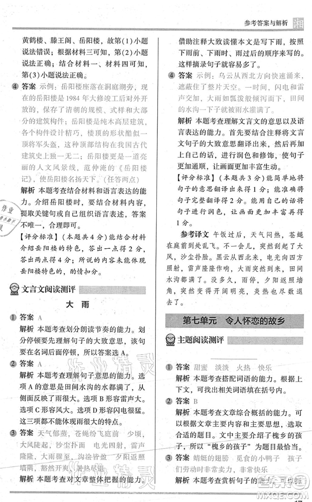 江蘇鳳凰文藝出版社2022木頭馬閱讀力測(cè)評(píng)三年級(jí)語(yǔ)文A版湖南專版答案