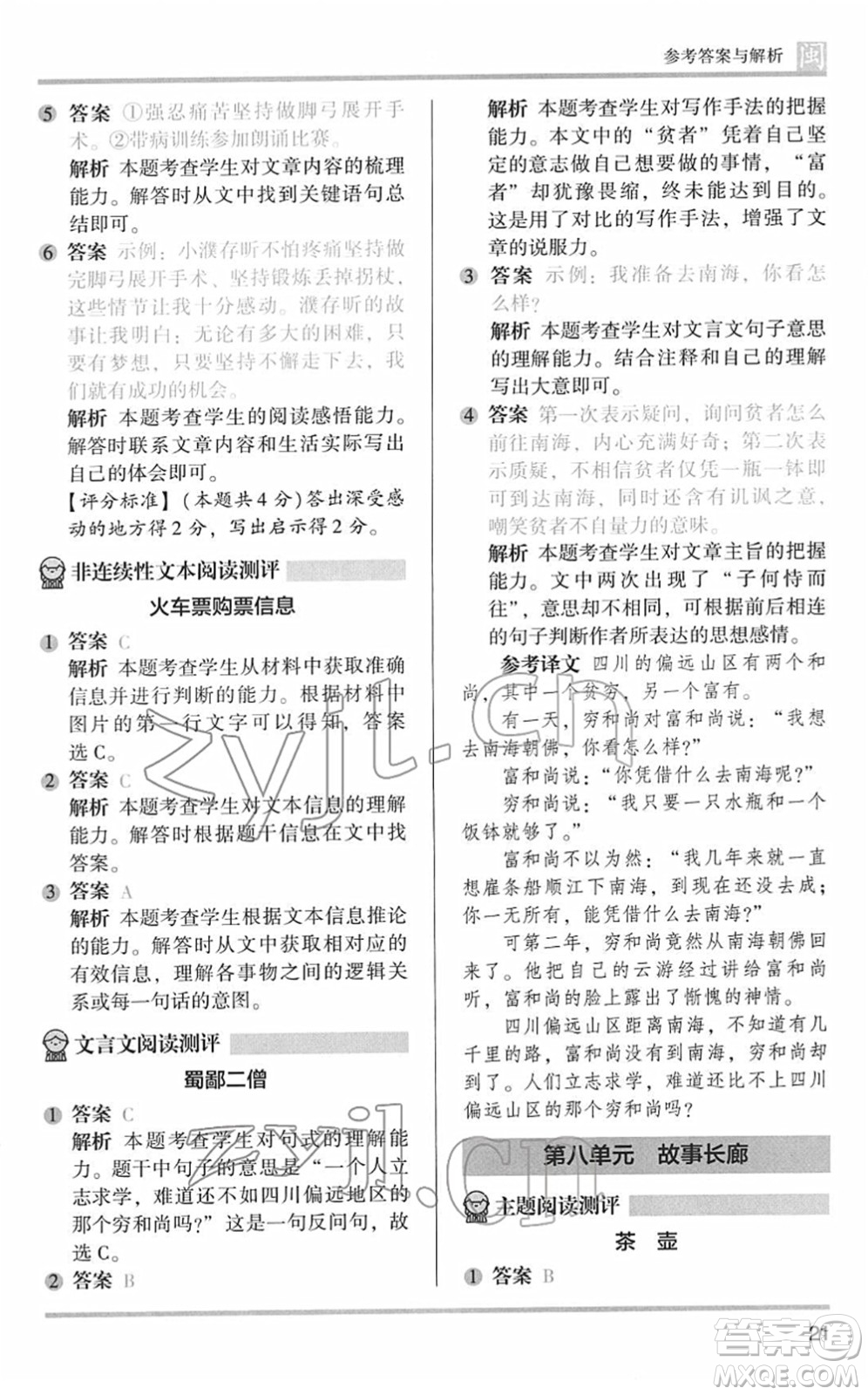 鷺江出版社2022木頭馬閱讀力測評四年級語文下冊B版福建專版答案