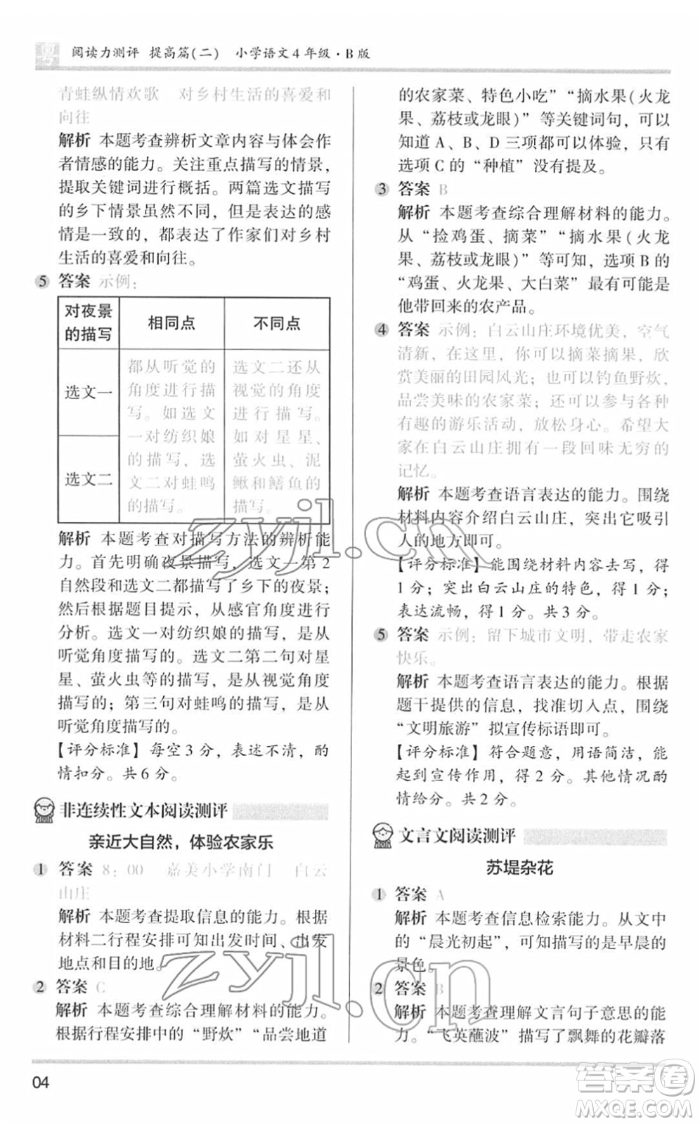 江蘇鳳凰文藝出版社2022木頭馬閱讀力測評四年級語文下冊B版廣東專版答案