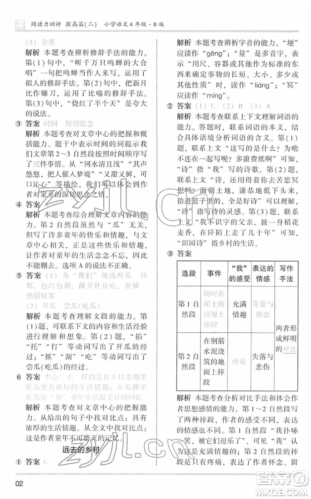 江蘇鳳凰文藝出版社2022木頭馬閱讀力測評四年級語文下冊B版廣東專版答案