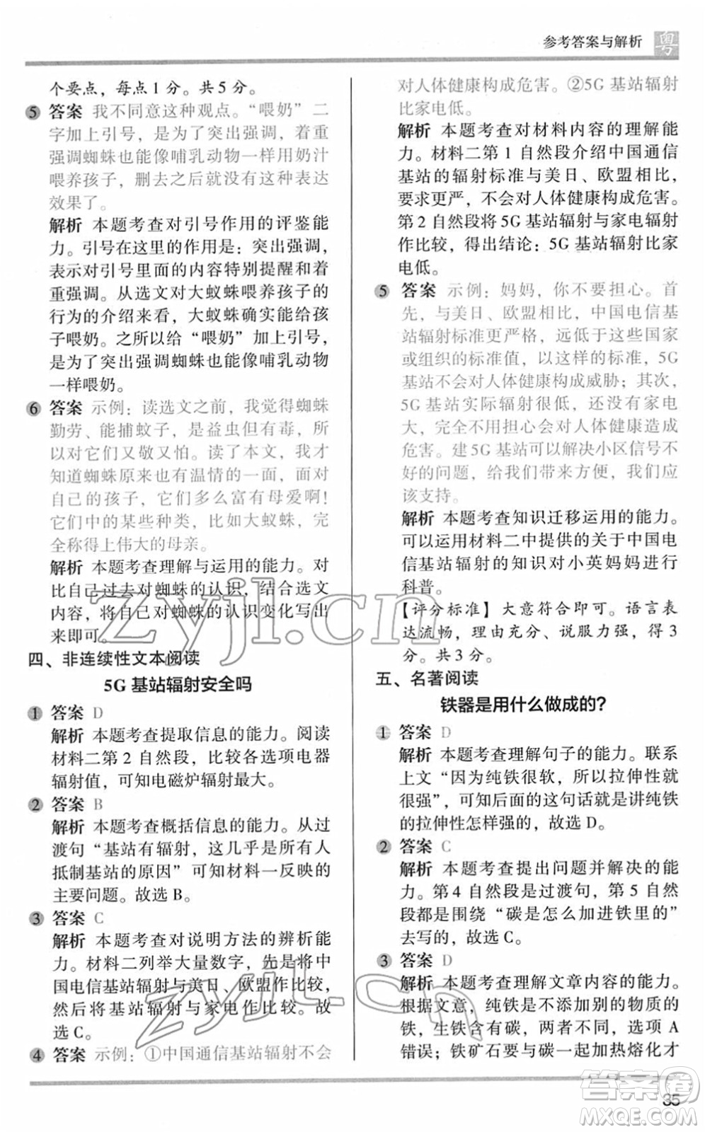 江蘇鳳凰文藝出版社2022木頭馬閱讀力測評四年級語文下冊B版廣東專版答案