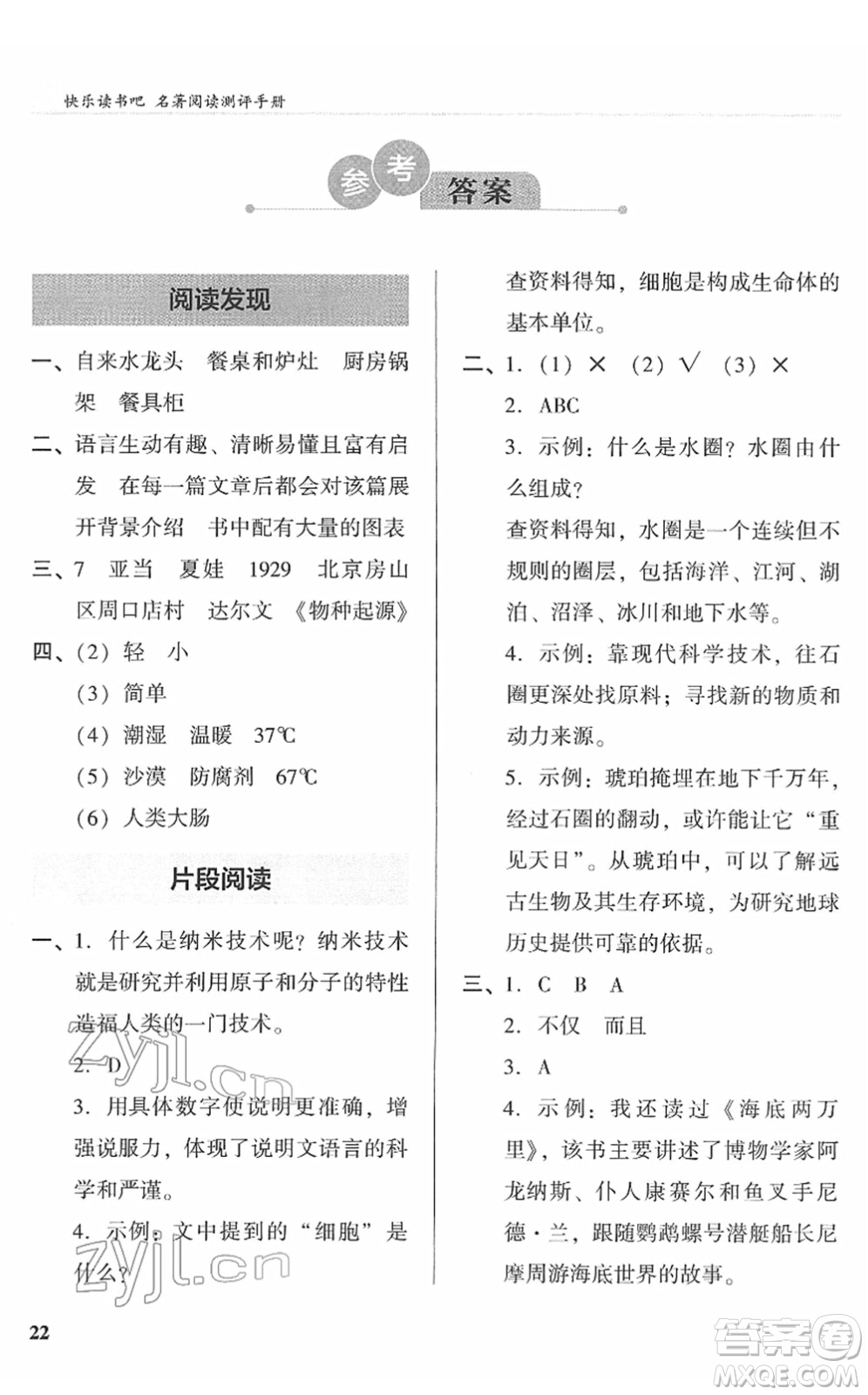 江蘇鳳凰文藝出版社2022木頭馬閱讀力測評四年級語文下冊B版廣東專版答案