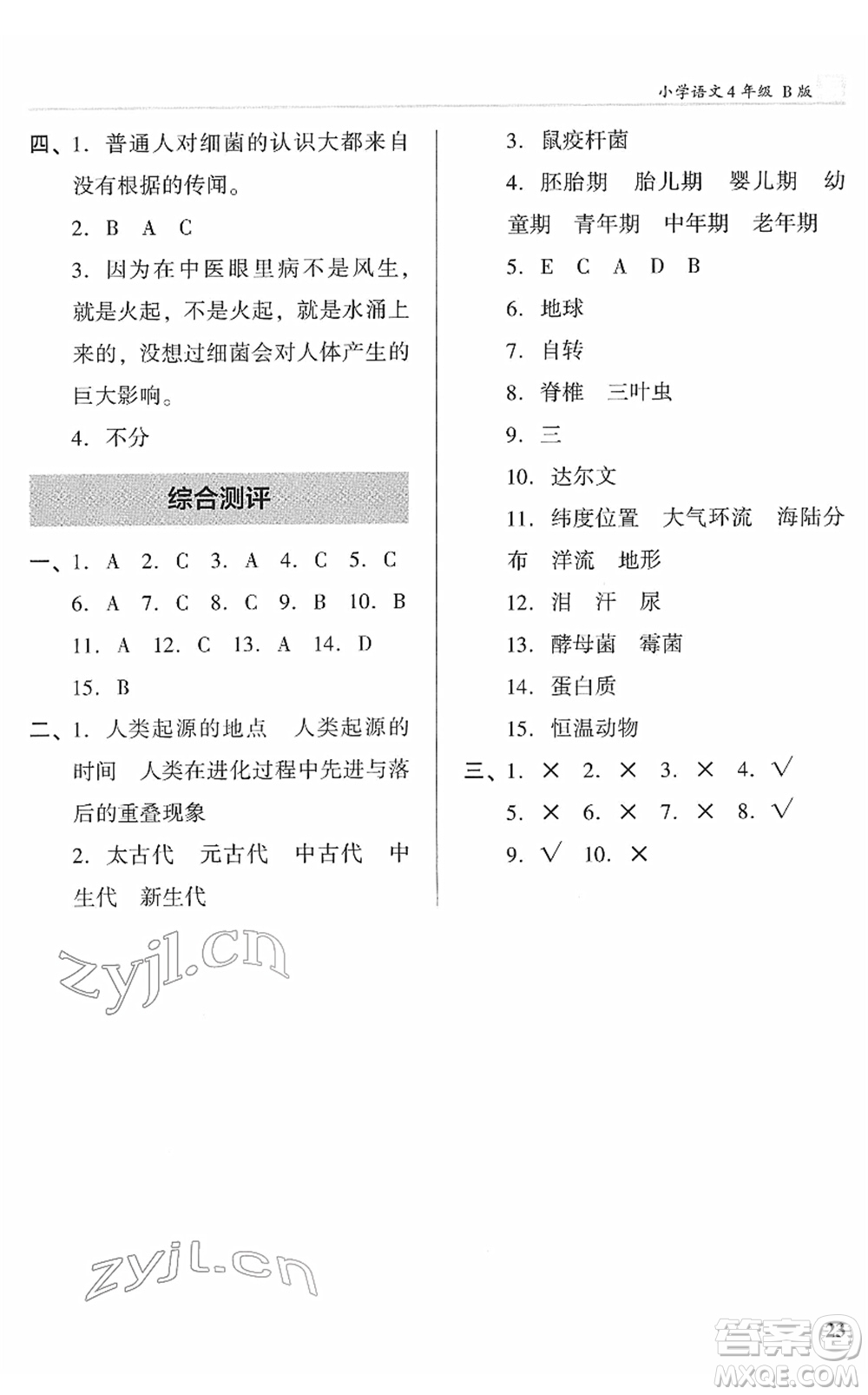 江蘇鳳凰文藝出版社2022木頭馬閱讀力測評四年級語文下冊B版廣東專版答案