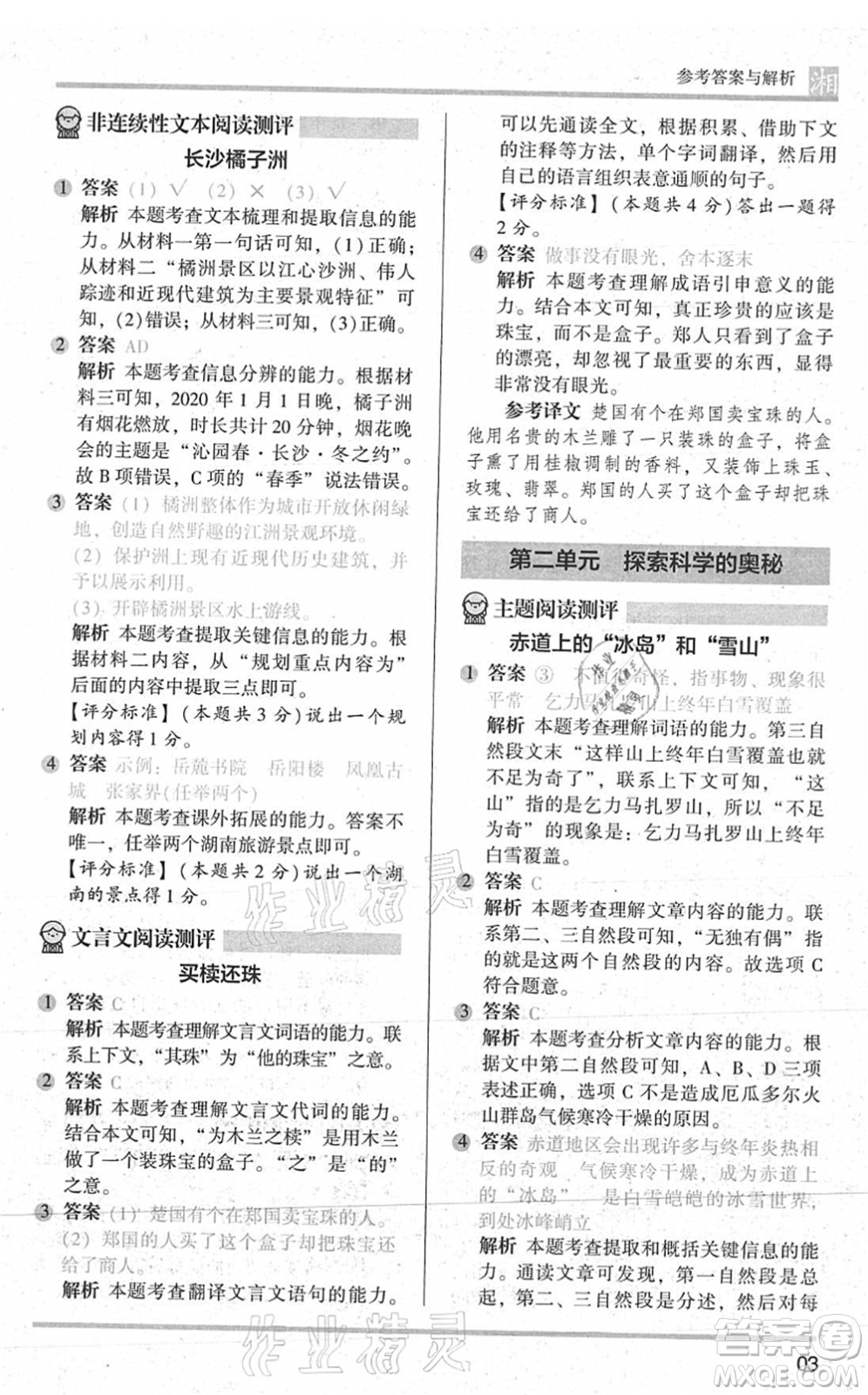 江蘇鳳凰文藝出版社2022木頭馬閱讀力測(cè)評(píng)四年級(jí)語(yǔ)文A版湖南專版答案