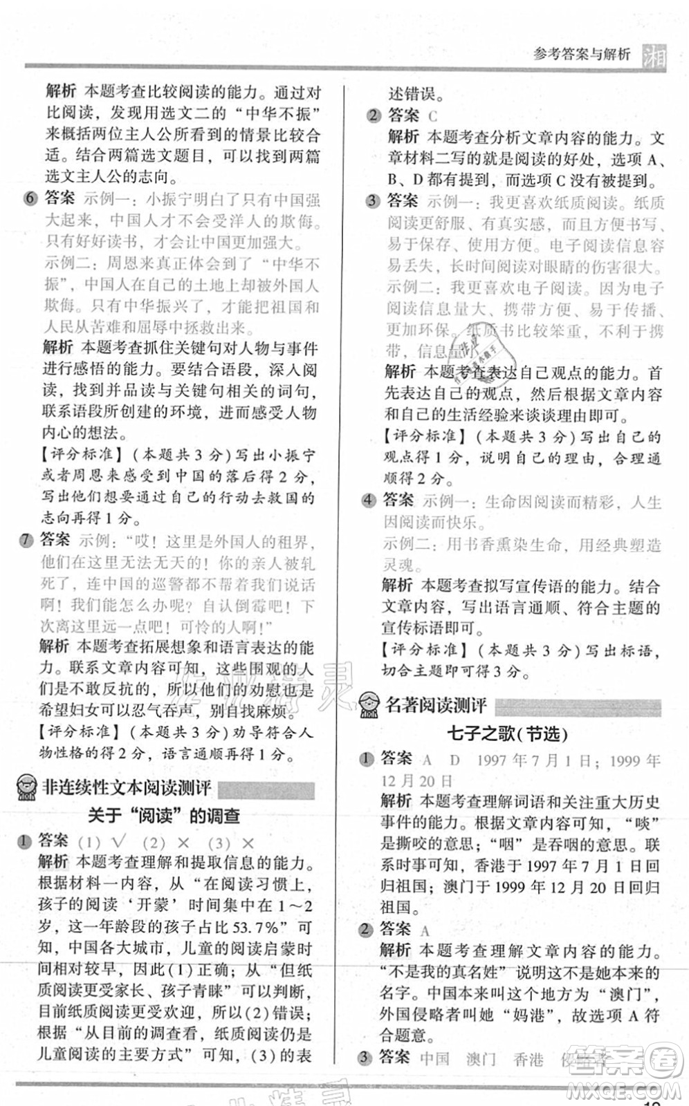 江蘇鳳凰文藝出版社2022木頭馬閱讀力測(cè)評(píng)四年級(jí)語(yǔ)文A版湖南專版答案