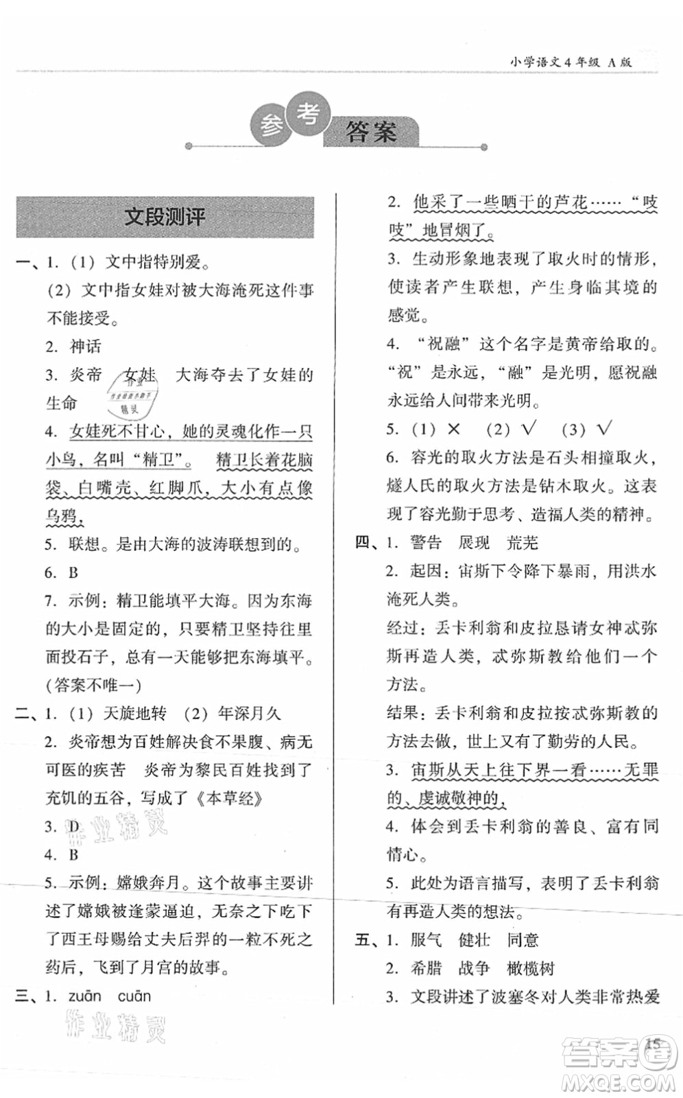 江蘇鳳凰文藝出版社2022木頭馬閱讀力測(cè)評(píng)四年級(jí)語(yǔ)文A版湖南專版答案