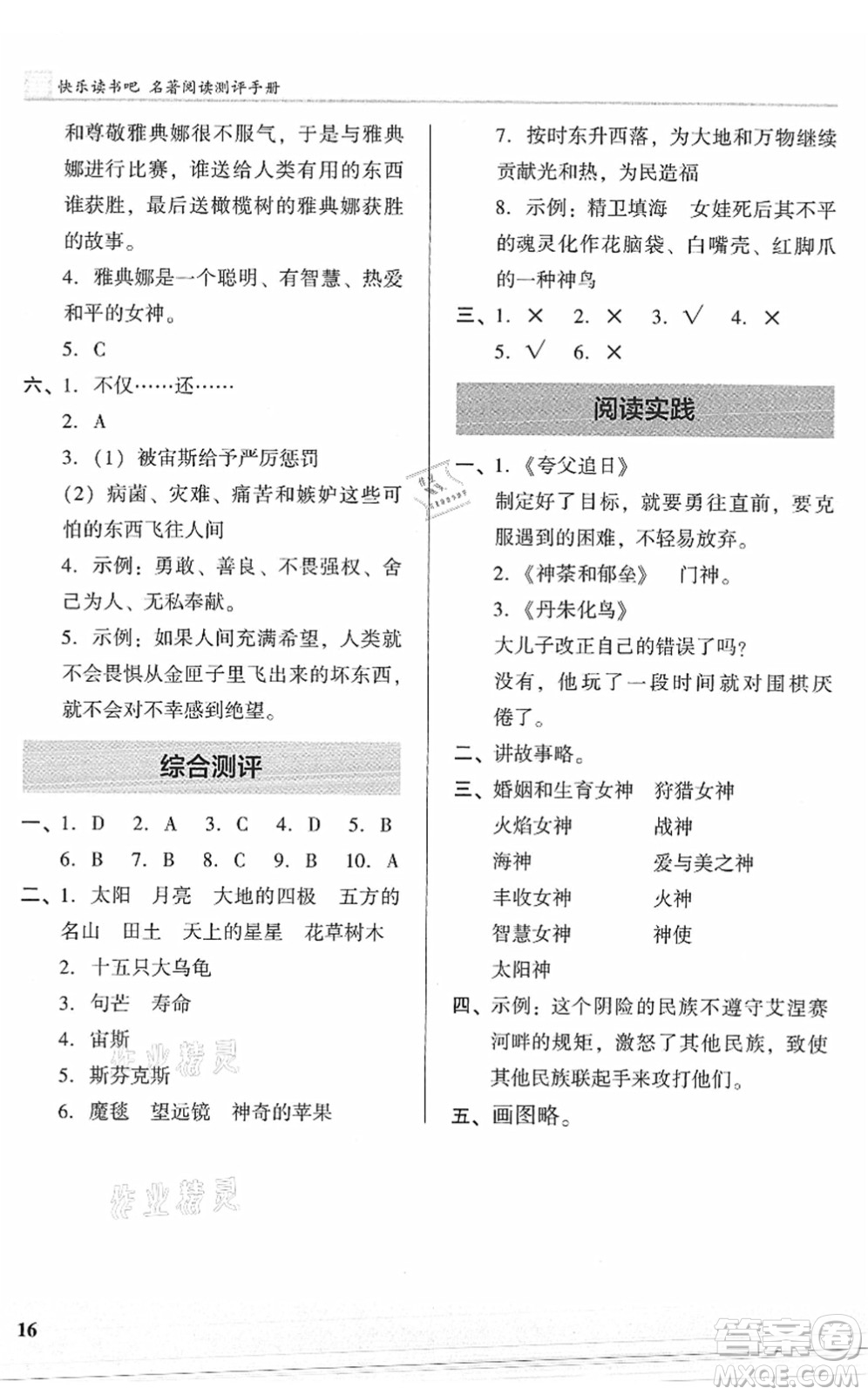 江蘇鳳凰文藝出版社2022木頭馬閱讀力測(cè)評(píng)四年級(jí)語(yǔ)文A版湖南專版答案