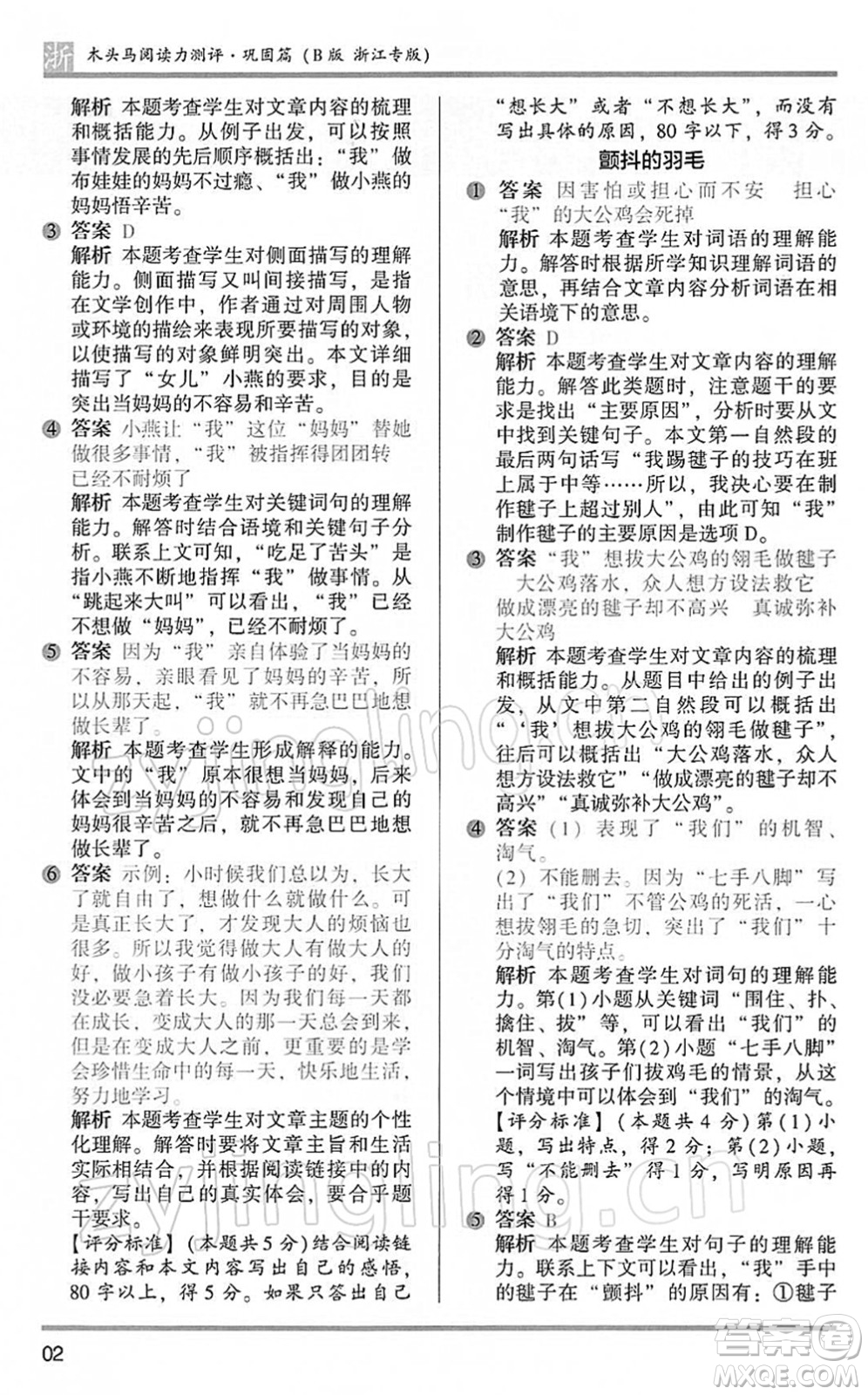 江蘇鳳凰文藝出版社2022木頭馬閱讀力測(cè)評(píng)五年級(jí)語(yǔ)文下冊(cè)B版浙江專版答案