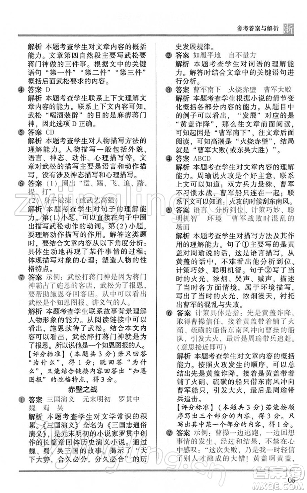 江蘇鳳凰文藝出版社2022木頭馬閱讀力測(cè)評(píng)五年級(jí)語(yǔ)文下冊(cè)B版浙江專版答案