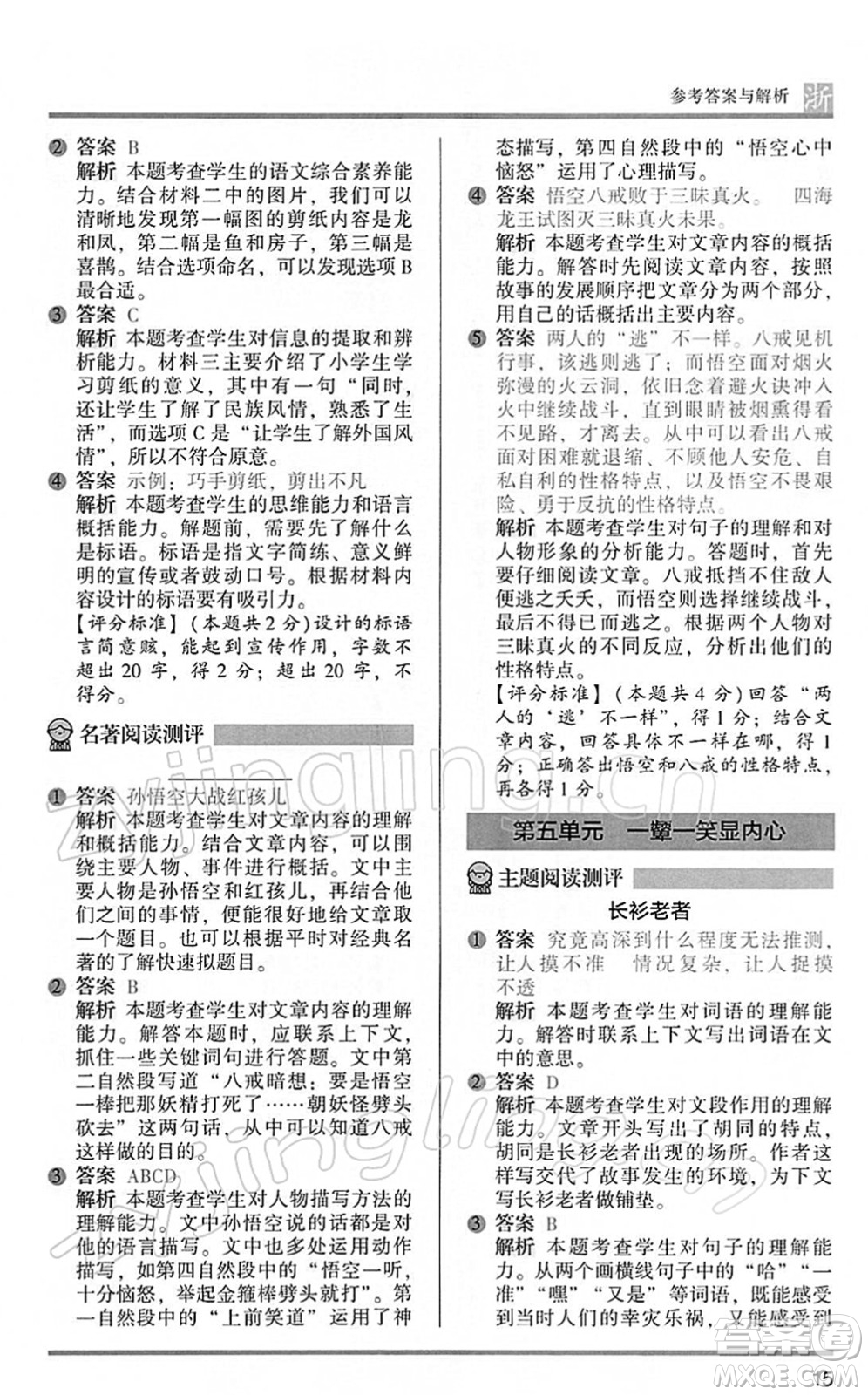 江蘇鳳凰文藝出版社2022木頭馬閱讀力測(cè)評(píng)五年級(jí)語(yǔ)文下冊(cè)B版浙江專版答案