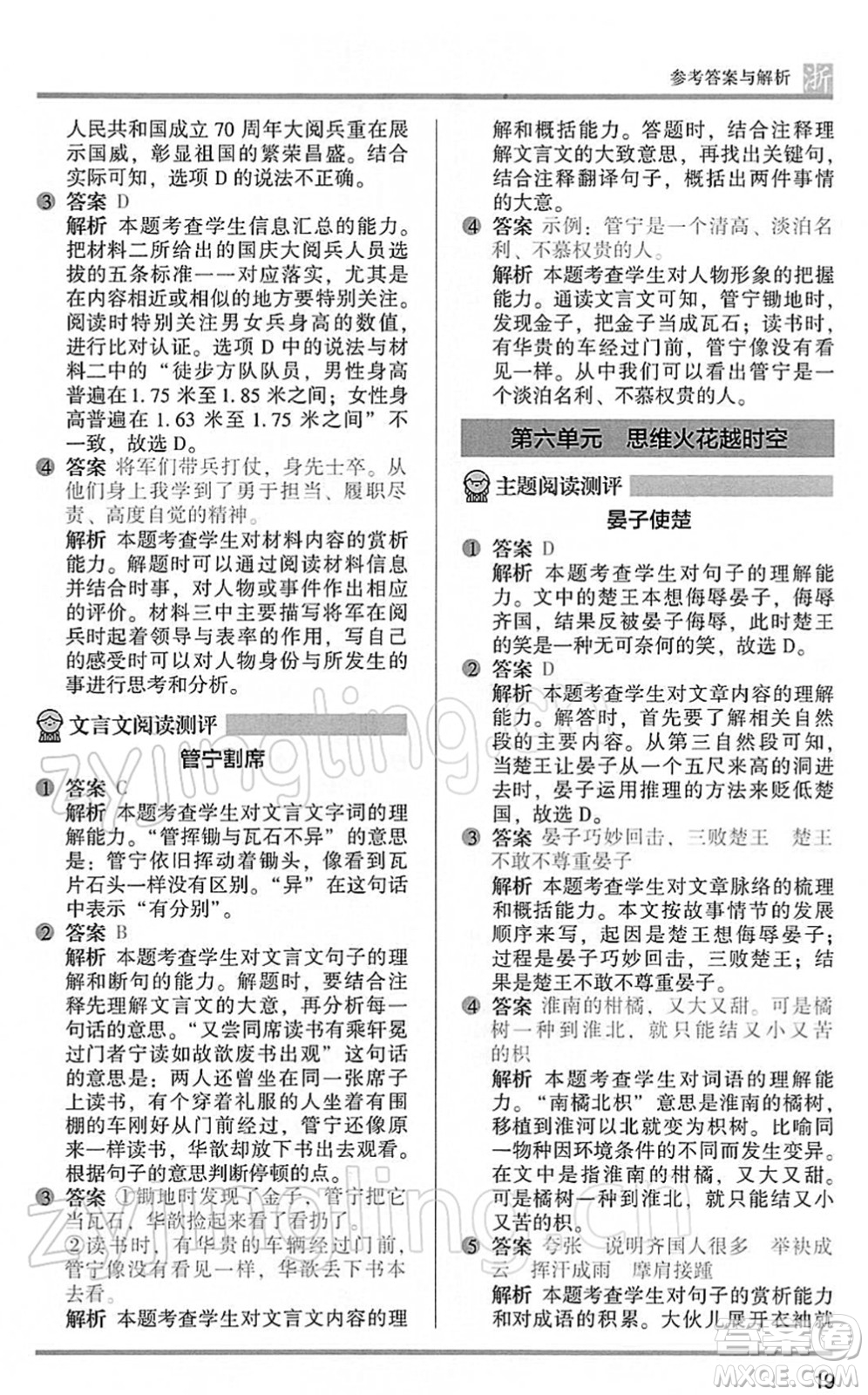 江蘇鳳凰文藝出版社2022木頭馬閱讀力測(cè)評(píng)五年級(jí)語(yǔ)文下冊(cè)B版浙江專版答案