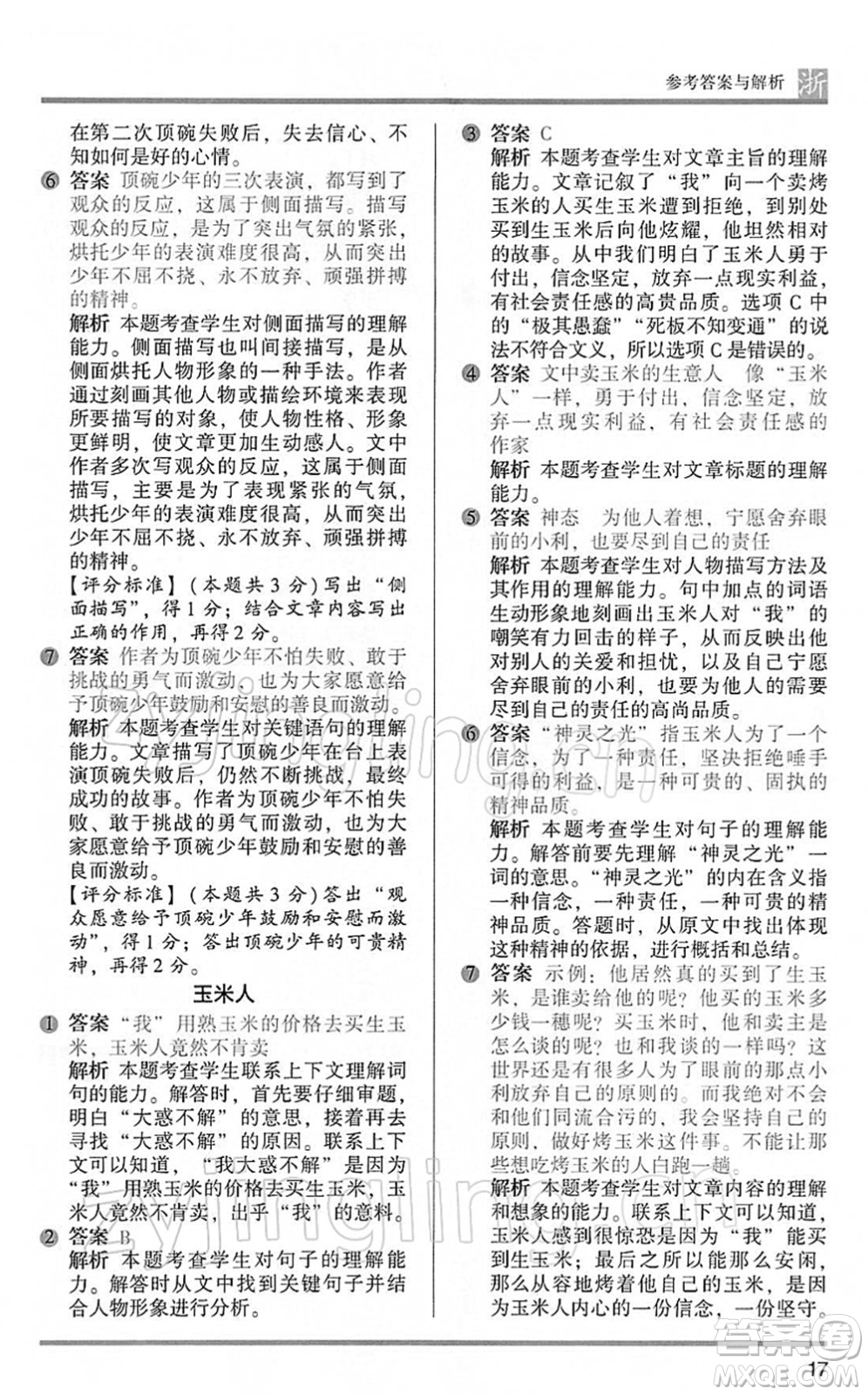 江蘇鳳凰文藝出版社2022木頭馬閱讀力測(cè)評(píng)五年級(jí)語(yǔ)文下冊(cè)B版浙江專版答案