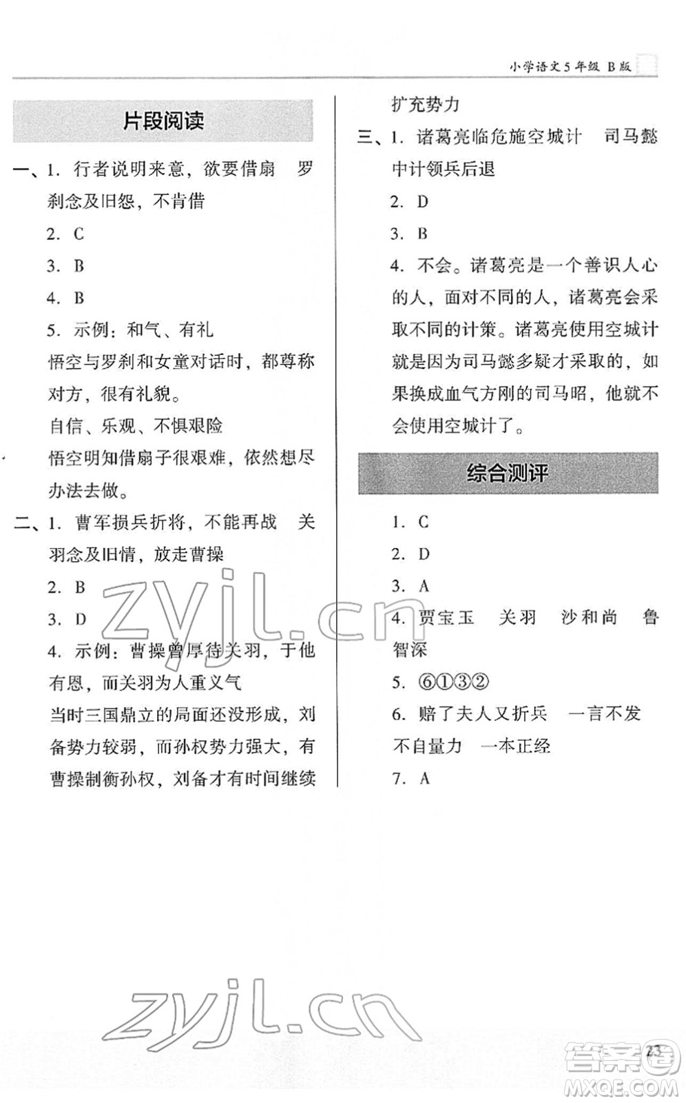 江蘇鳳凰文藝出版社2022木頭馬閱讀力測評五年級語文下冊B版武漢專版答案