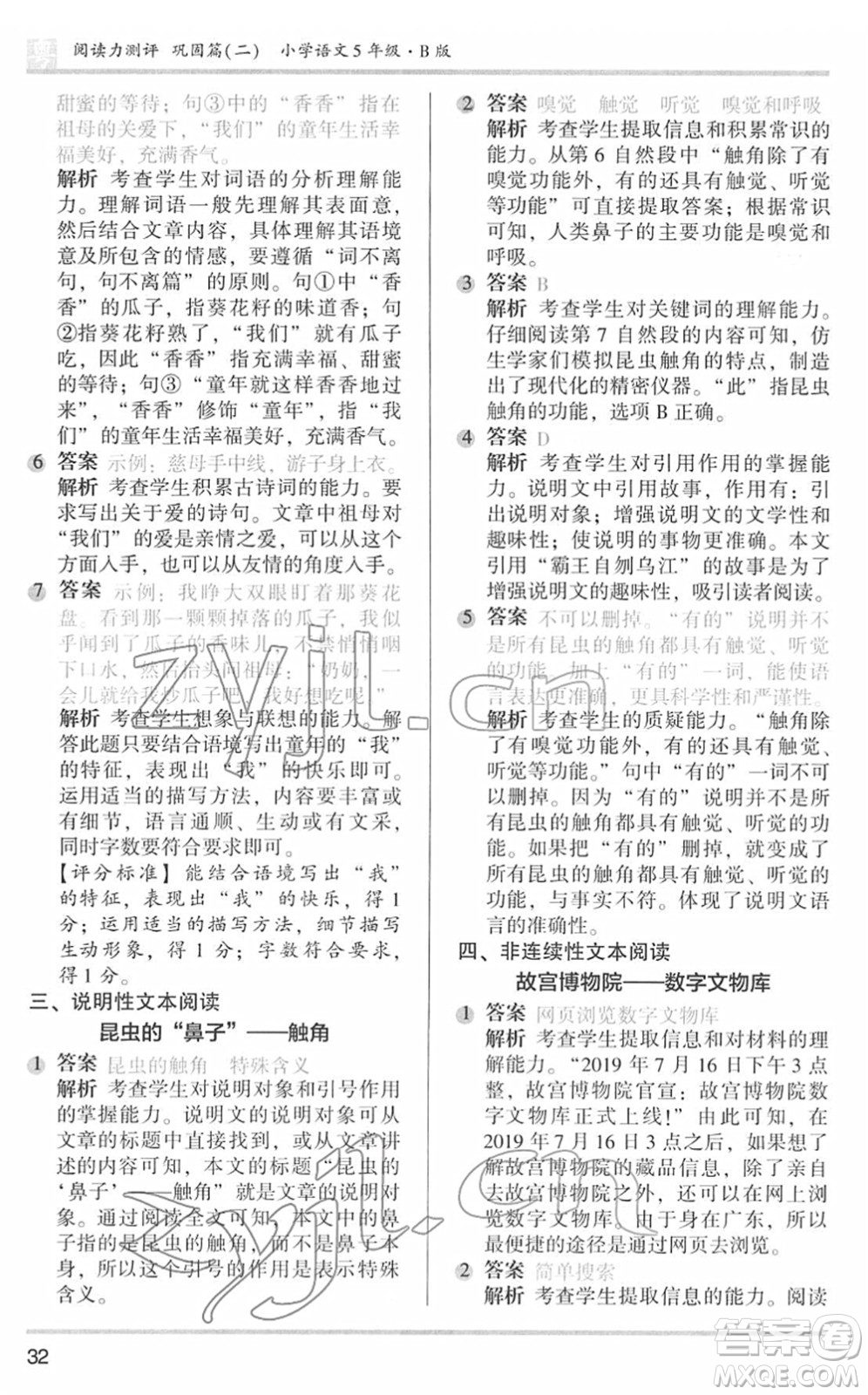 江蘇鳳凰文藝出版社2022木頭馬閱讀力測(cè)評(píng)五年級(jí)語(yǔ)文下冊(cè)B版廣東專版答案