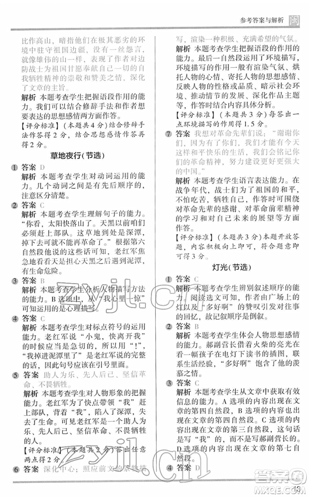 鷺江出版社2022木頭馬閱讀力測評六年級語文下冊B版福建專版答案