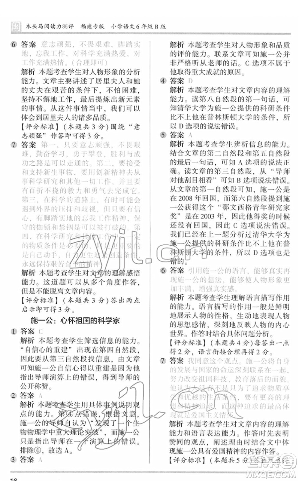 鷺江出版社2022木頭馬閱讀力測評六年級語文下冊B版福建專版答案