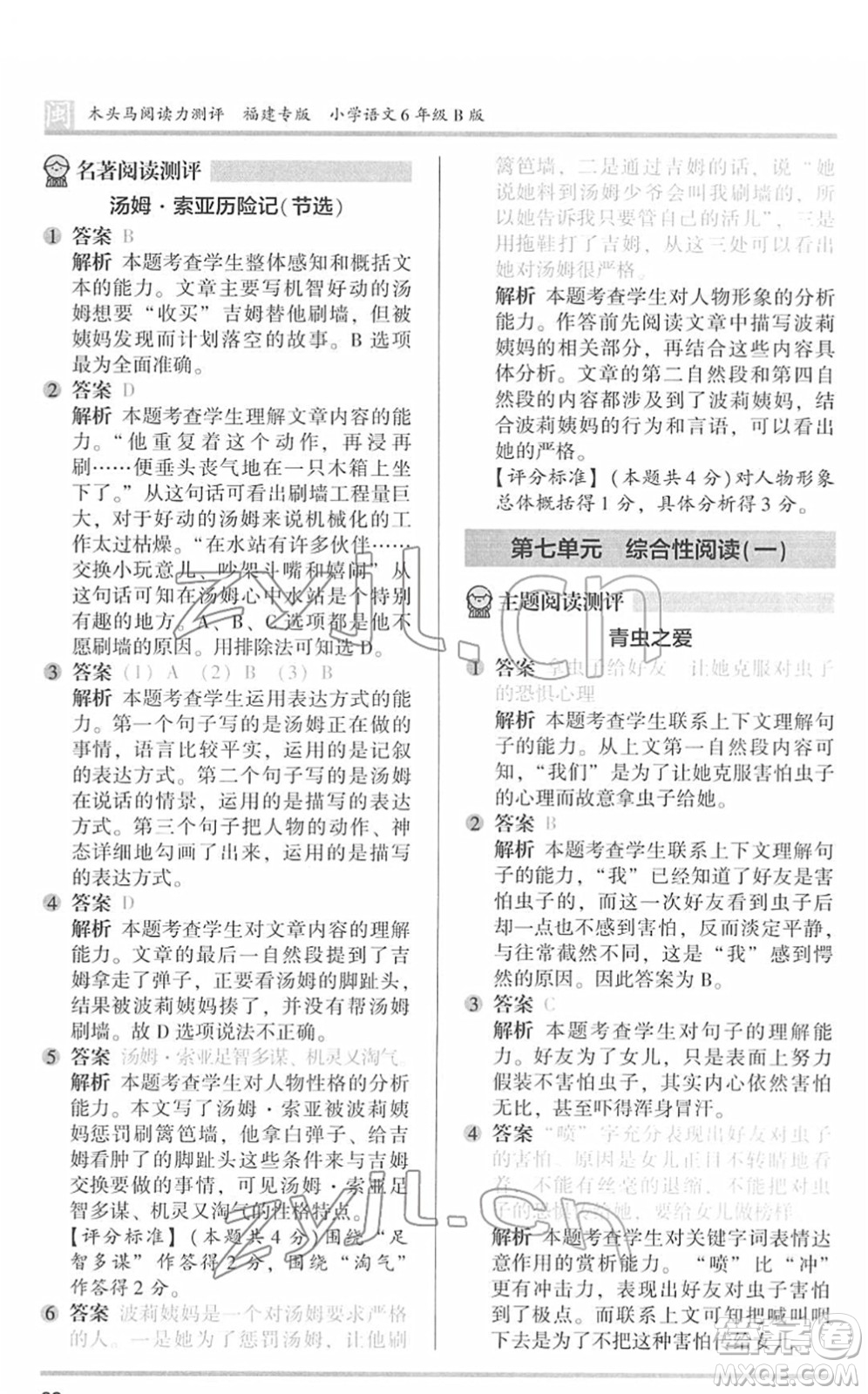 鷺江出版社2022木頭馬閱讀力測評六年級語文下冊B版福建專版答案