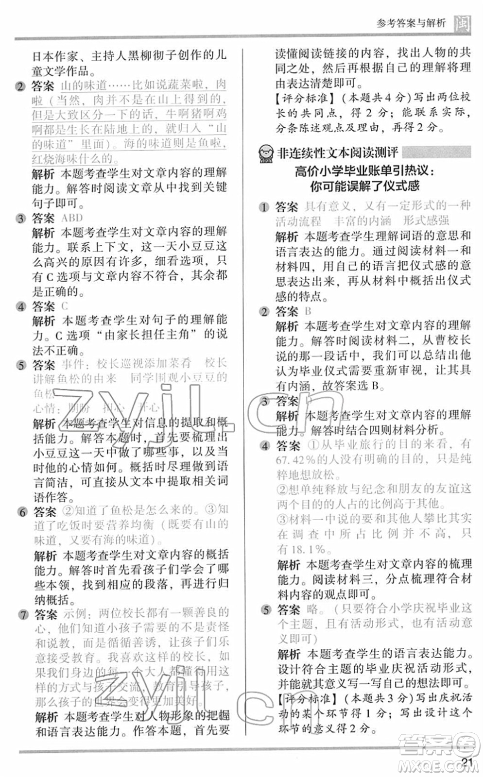 鷺江出版社2022木頭馬閱讀力測評六年級語文下冊B版福建專版答案