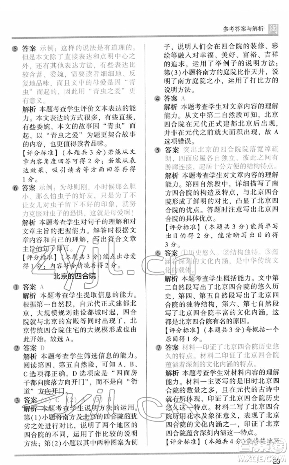 鷺江出版社2022木頭馬閱讀力測評六年級語文下冊B版福建專版答案