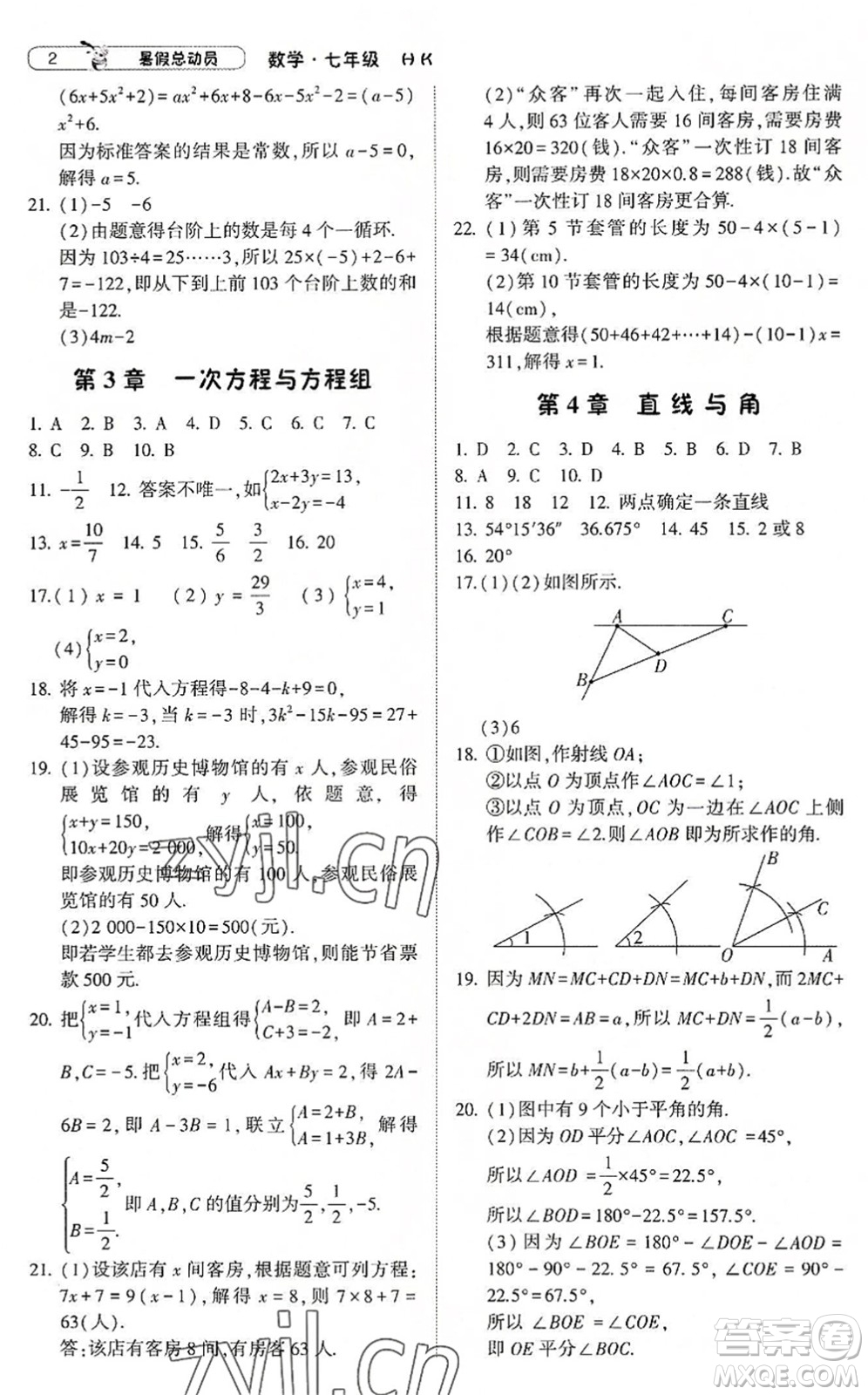 寧夏人民教育出版社2022經(jīng)綸學(xué)典暑假總動員七年級數(shù)學(xué)滬科版答案