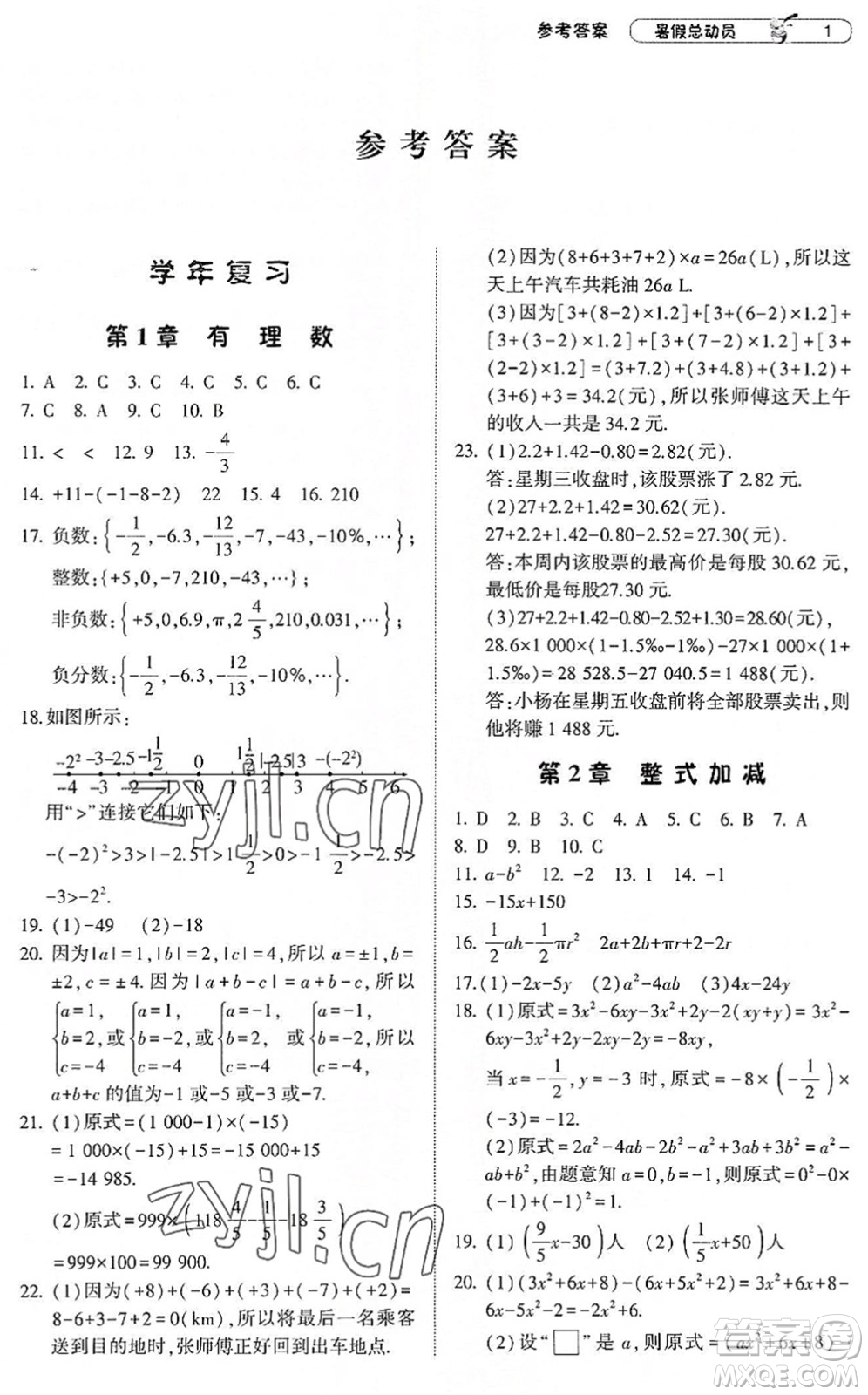 寧夏人民教育出版社2022經(jīng)綸學(xué)典暑假總動員七年級數(shù)學(xué)滬科版答案