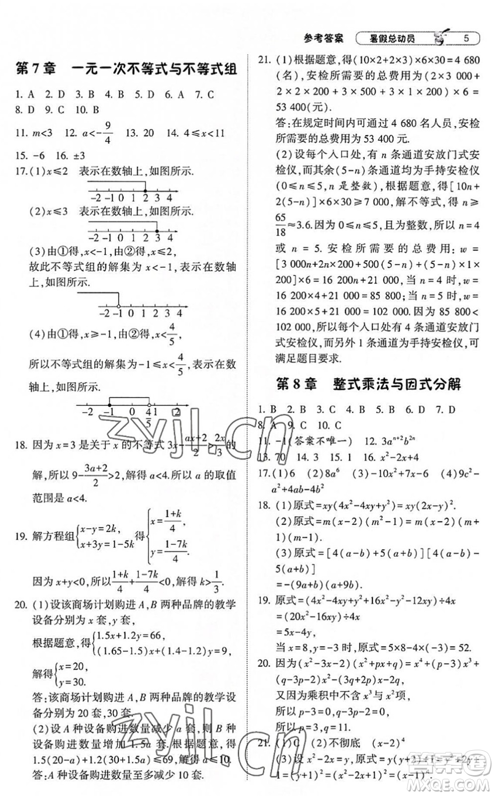 寧夏人民教育出版社2022經(jīng)綸學(xué)典暑假總動員七年級數(shù)學(xué)滬科版答案