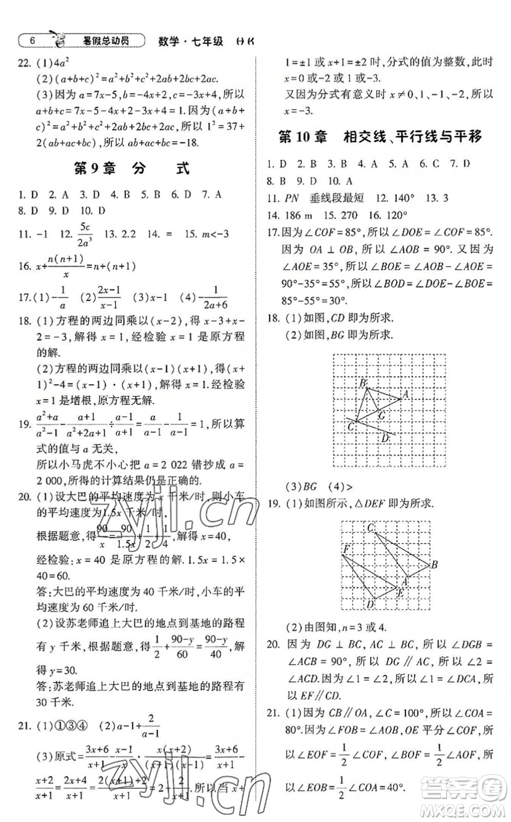 寧夏人民教育出版社2022經(jīng)綸學(xué)典暑假總動員七年級數(shù)學(xué)滬科版答案