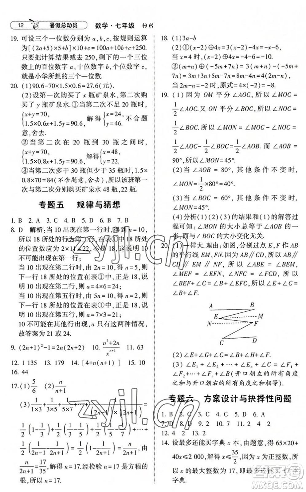 寧夏人民教育出版社2022經(jīng)綸學(xué)典暑假總動員七年級數(shù)學(xué)滬科版答案