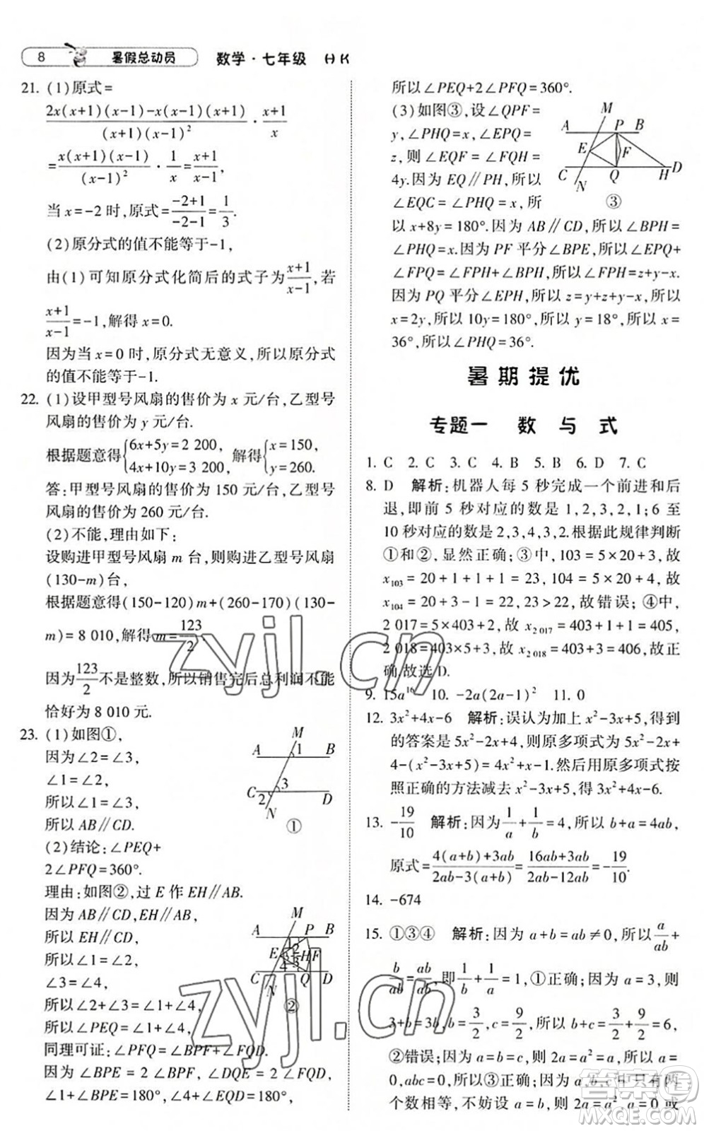 寧夏人民教育出版社2022經(jīng)綸學(xué)典暑假總動員七年級數(shù)學(xué)滬科版答案