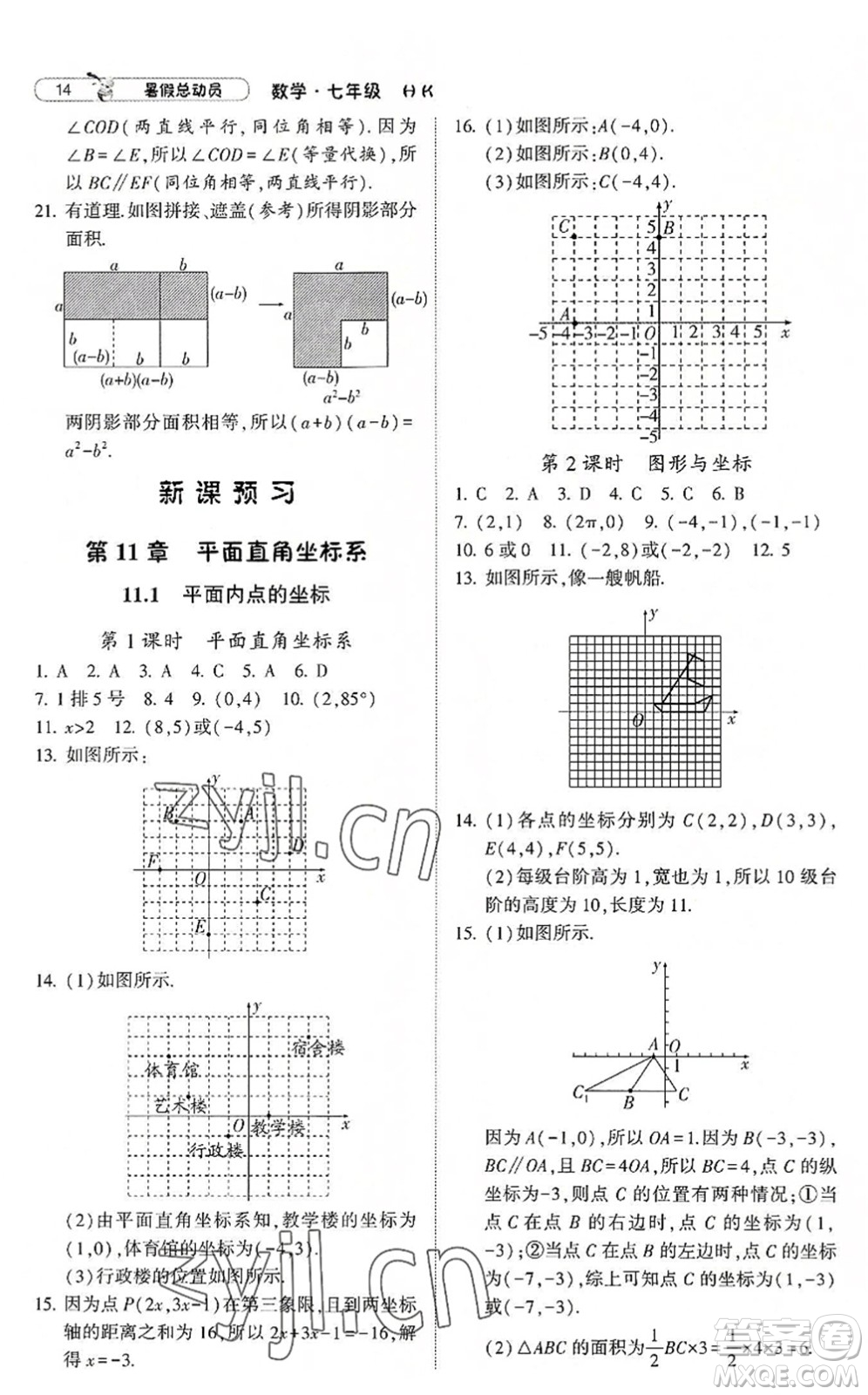 寧夏人民教育出版社2022經(jīng)綸學(xué)典暑假總動員七年級數(shù)學(xué)滬科版答案