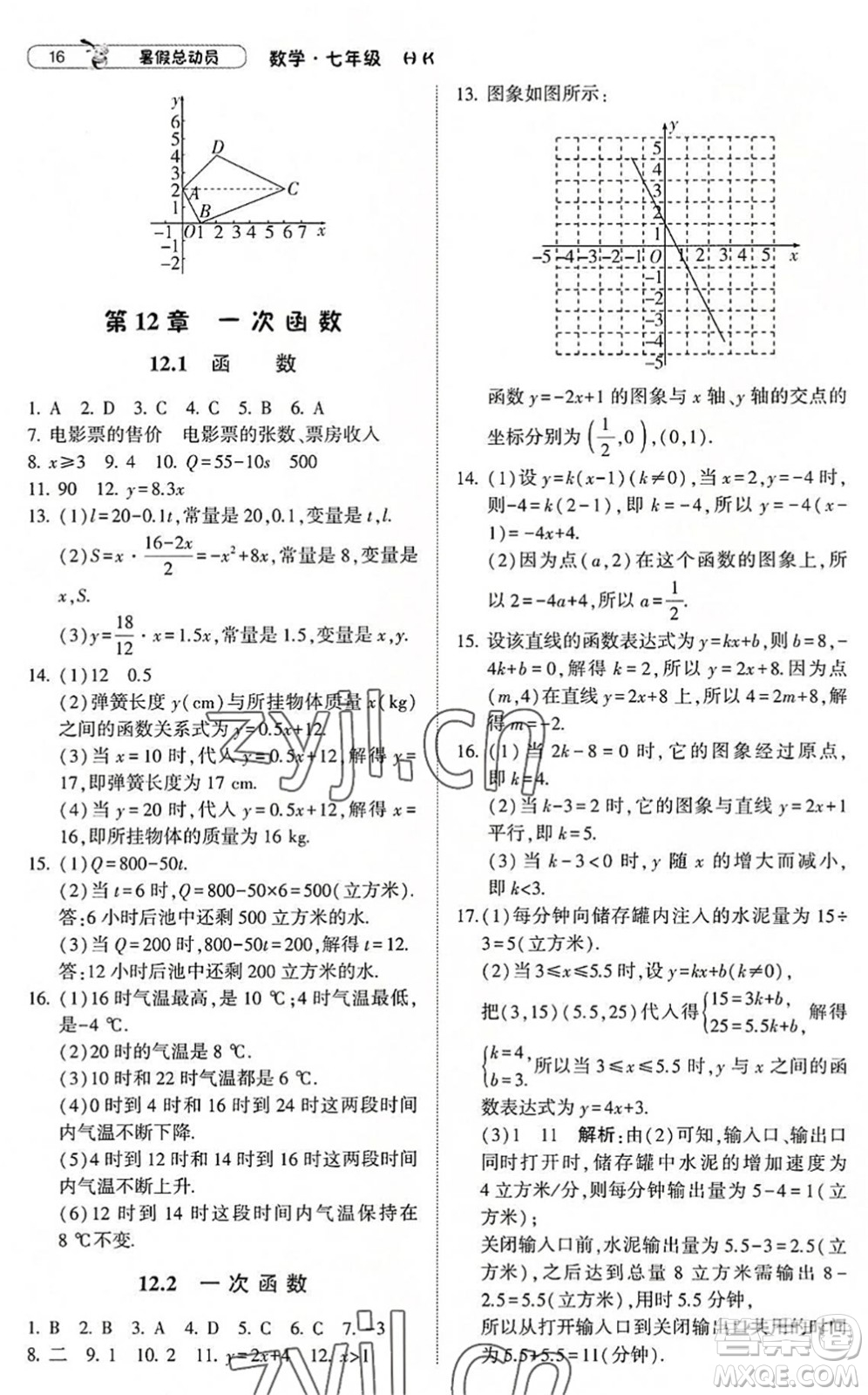 寧夏人民教育出版社2022經(jīng)綸學(xué)典暑假總動員七年級數(shù)學(xué)滬科版答案