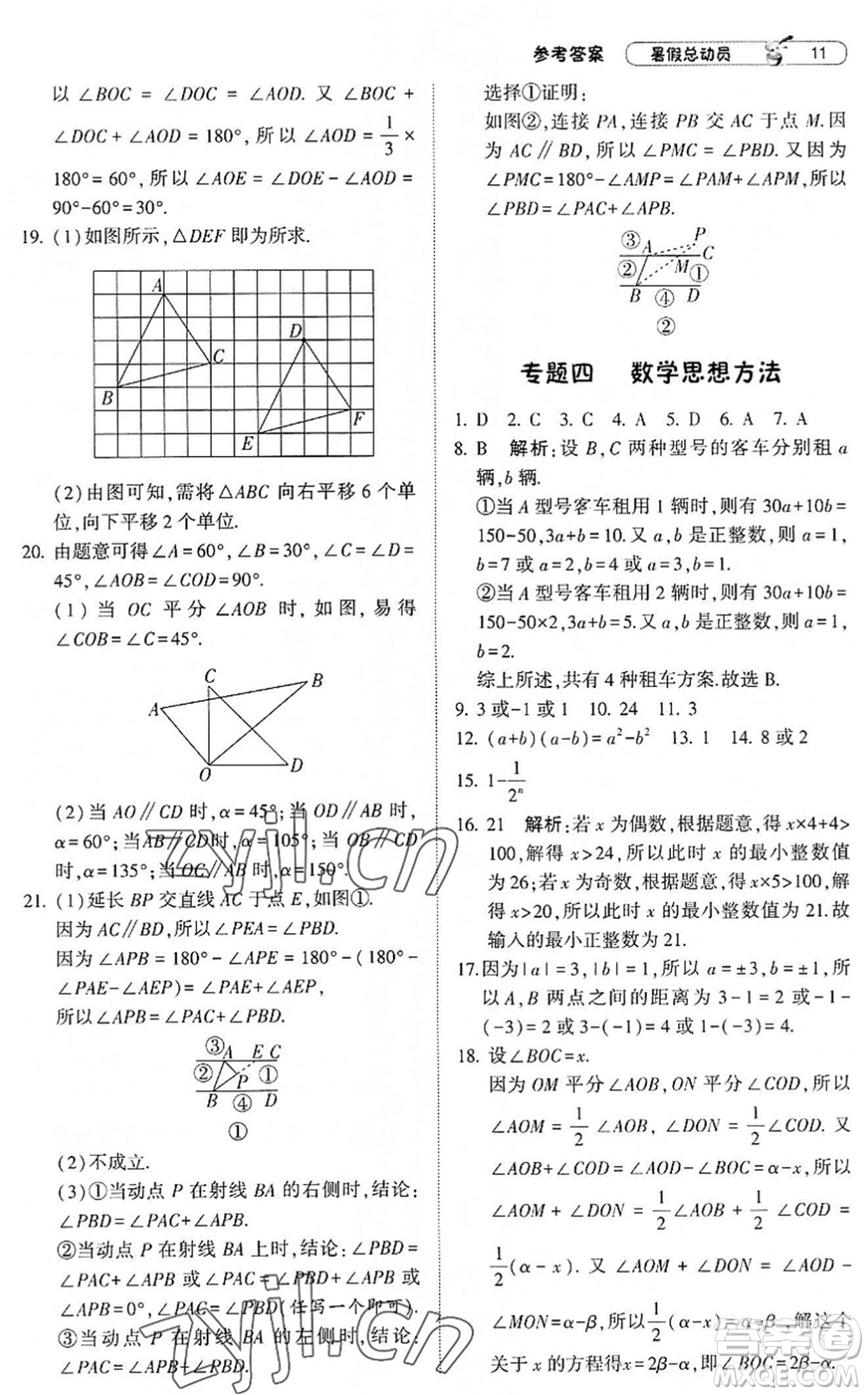 寧夏人民教育出版社2022經(jīng)綸學(xué)典暑假總動員七年級數(shù)學(xué)滬科版答案