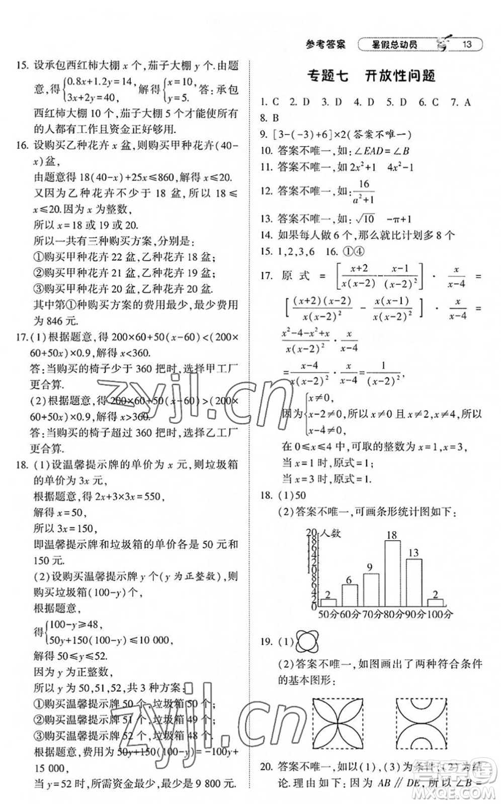 寧夏人民教育出版社2022經(jīng)綸學(xué)典暑假總動員七年級數(shù)學(xué)滬科版答案