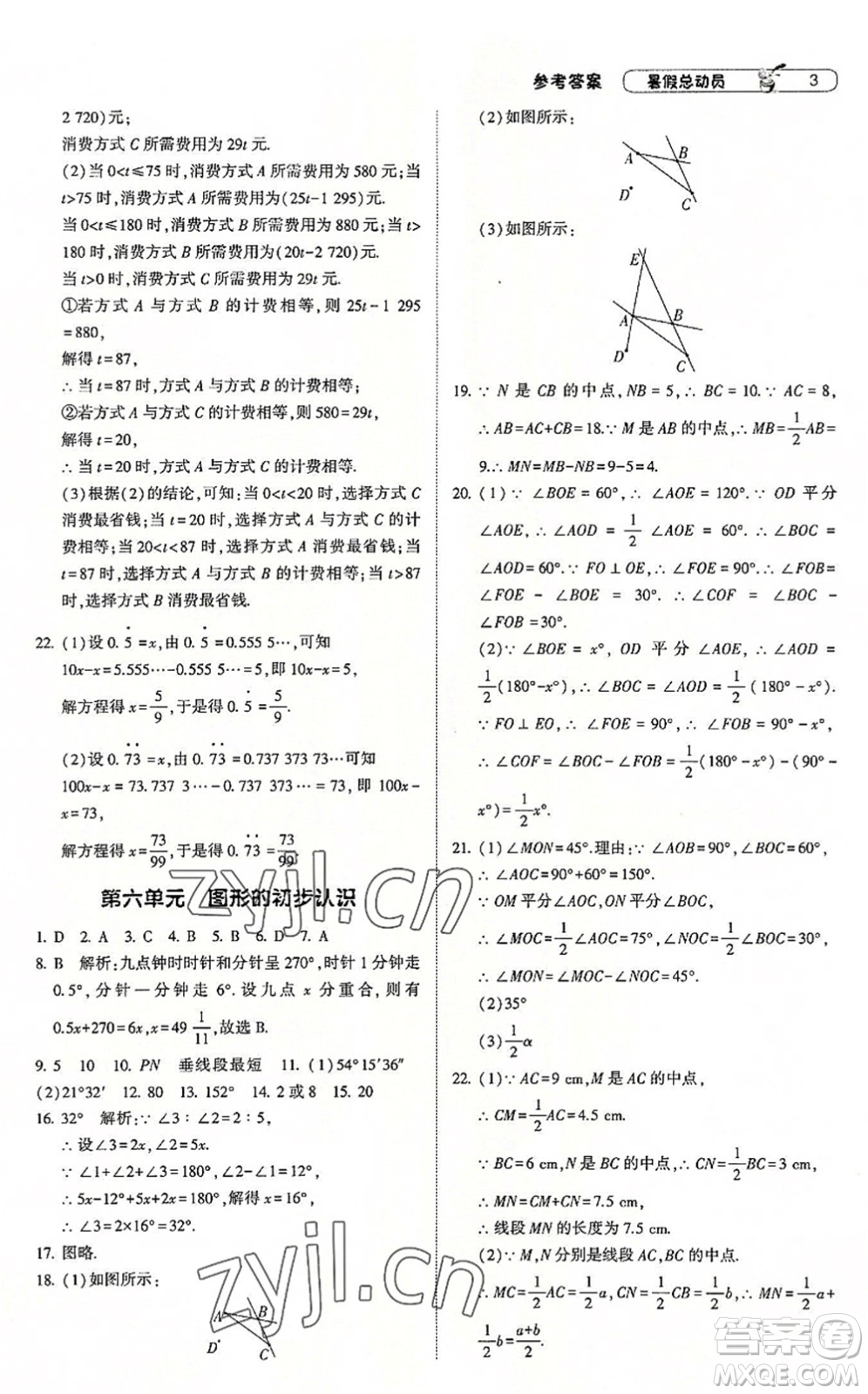 寧夏人民教育出版社2022經(jīng)綸學(xué)典暑假總動員七年級數(shù)學(xué)浙教版答案