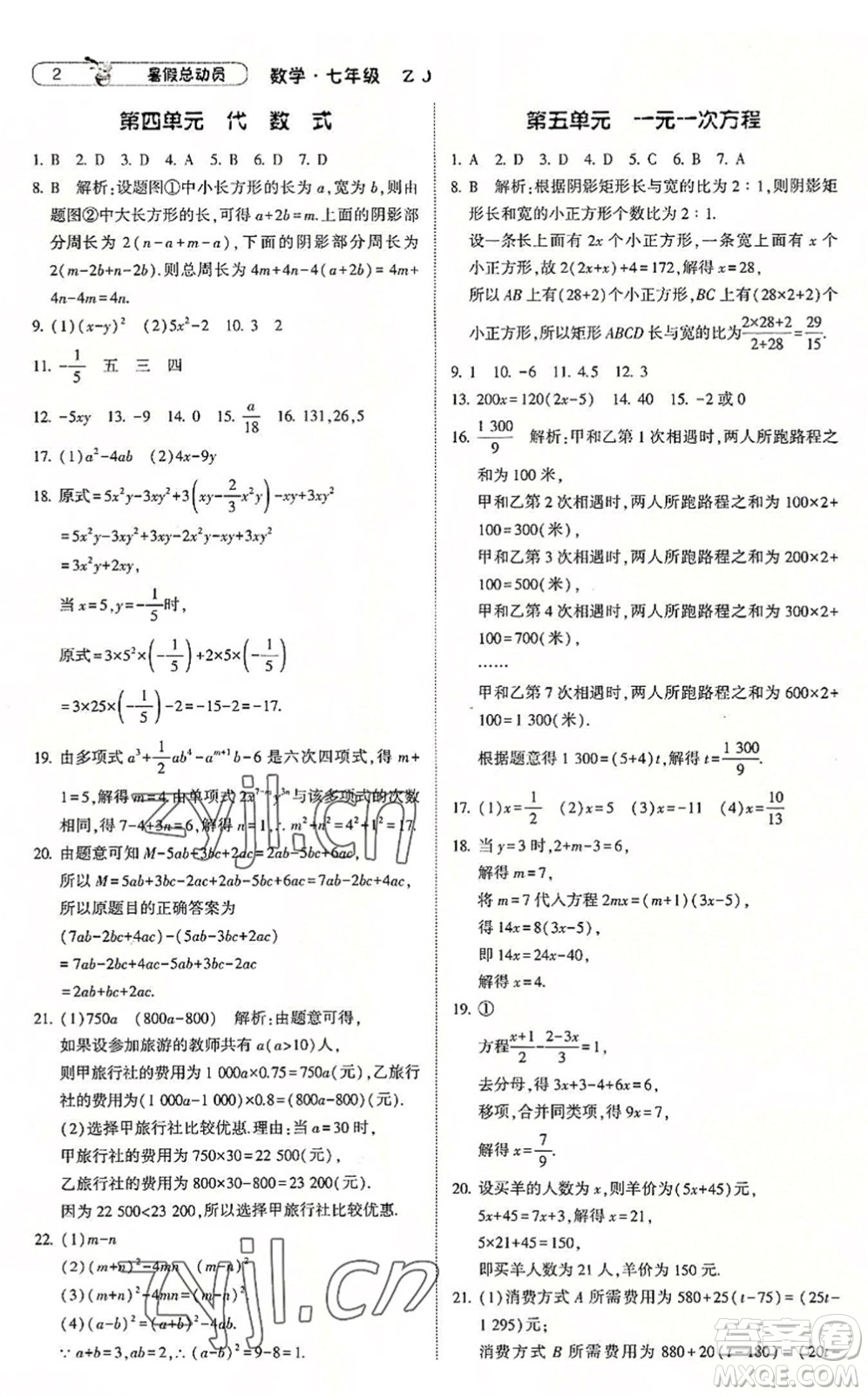 寧夏人民教育出版社2022經(jīng)綸學(xué)典暑假總動員七年級數(shù)學(xué)浙教版答案