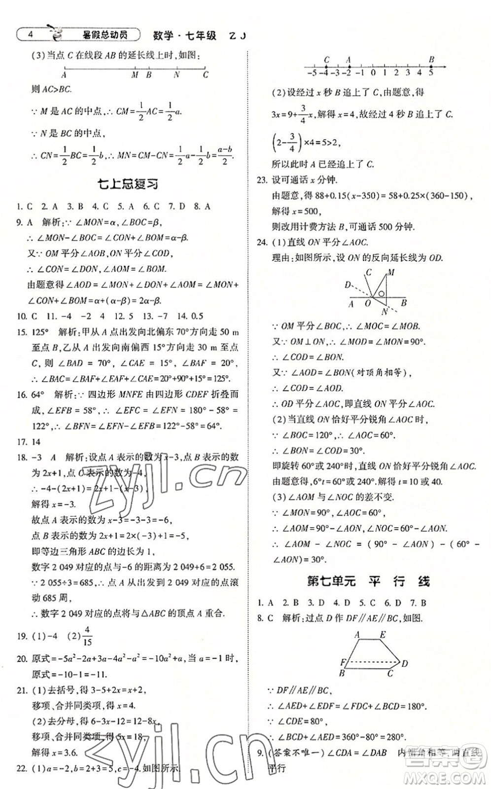 寧夏人民教育出版社2022經(jīng)綸學(xué)典暑假總動員七年級數(shù)學(xué)浙教版答案