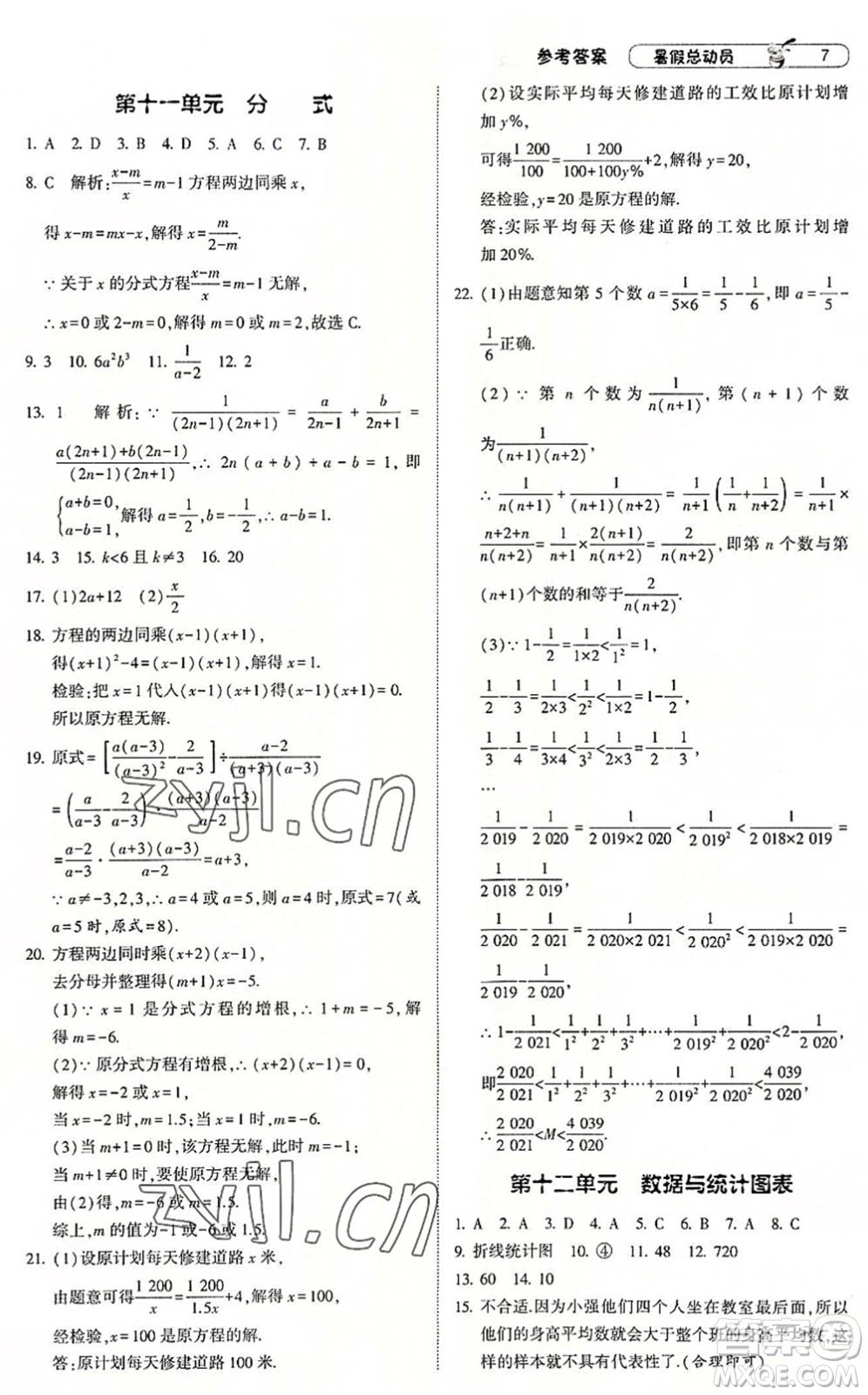 寧夏人民教育出版社2022經(jīng)綸學(xué)典暑假總動員七年級數(shù)學(xué)浙教版答案