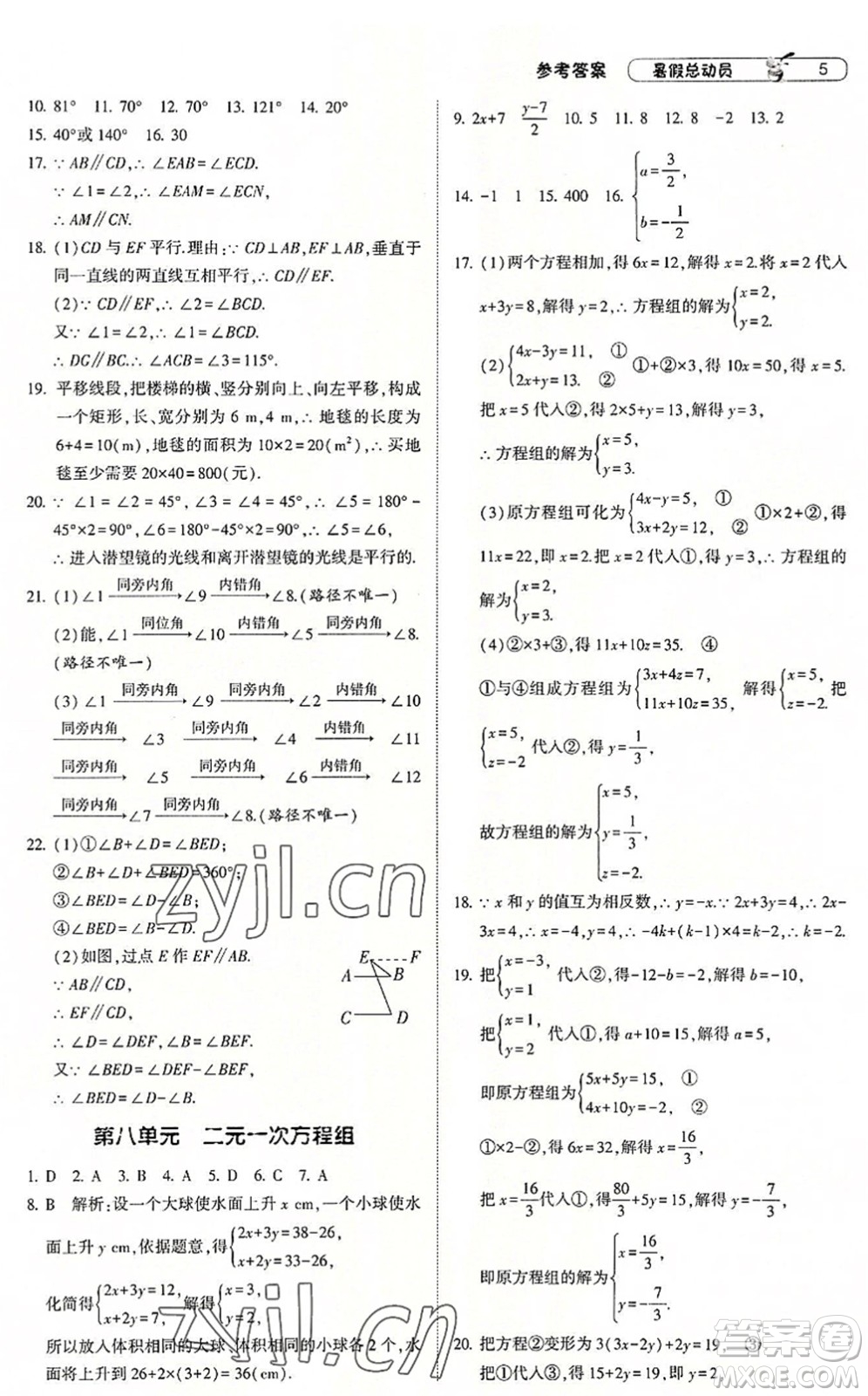 寧夏人民教育出版社2022經(jīng)綸學(xué)典暑假總動員七年級數(shù)學(xué)浙教版答案