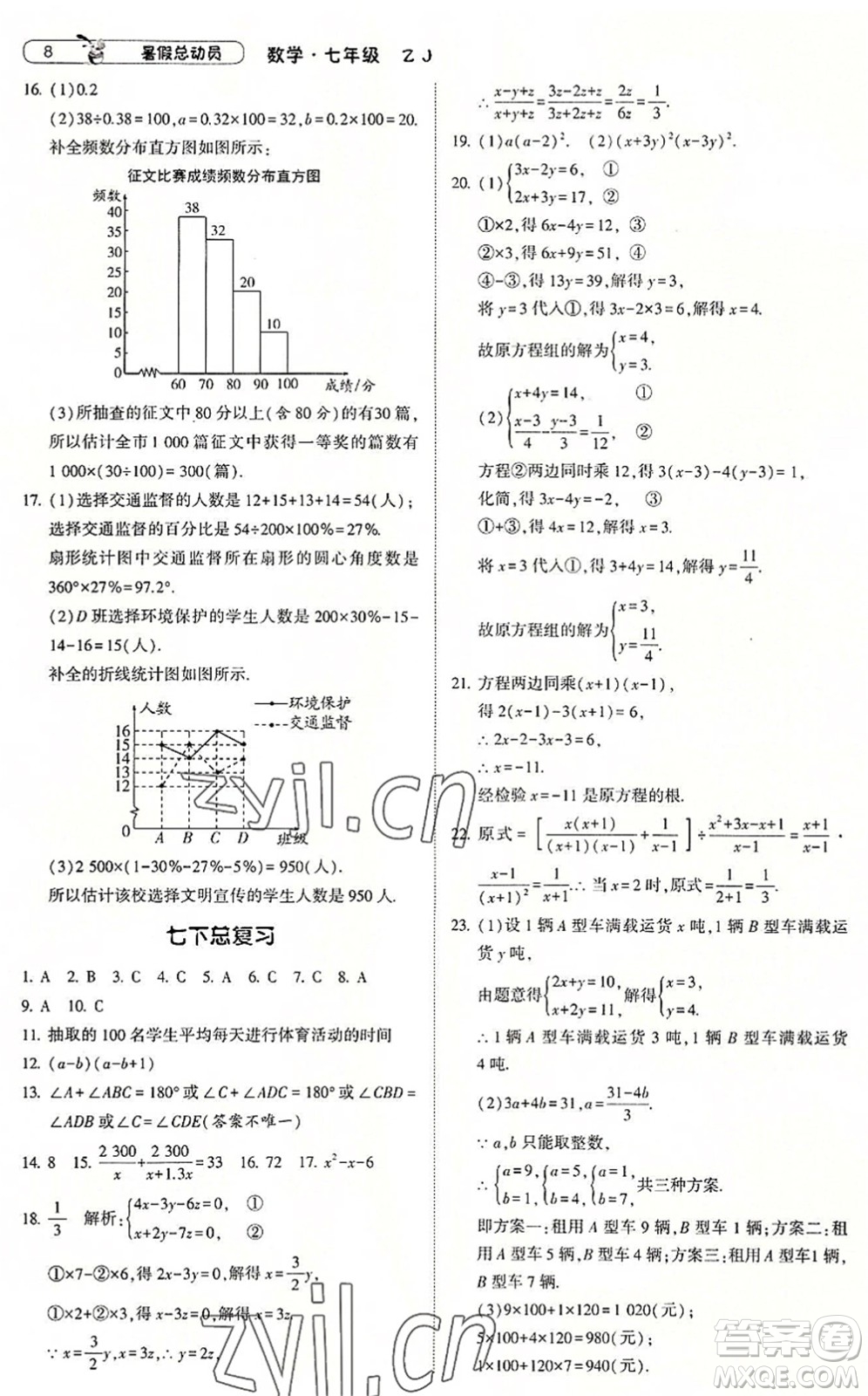 寧夏人民教育出版社2022經(jīng)綸學(xué)典暑假總動員七年級數(shù)學(xué)浙教版答案