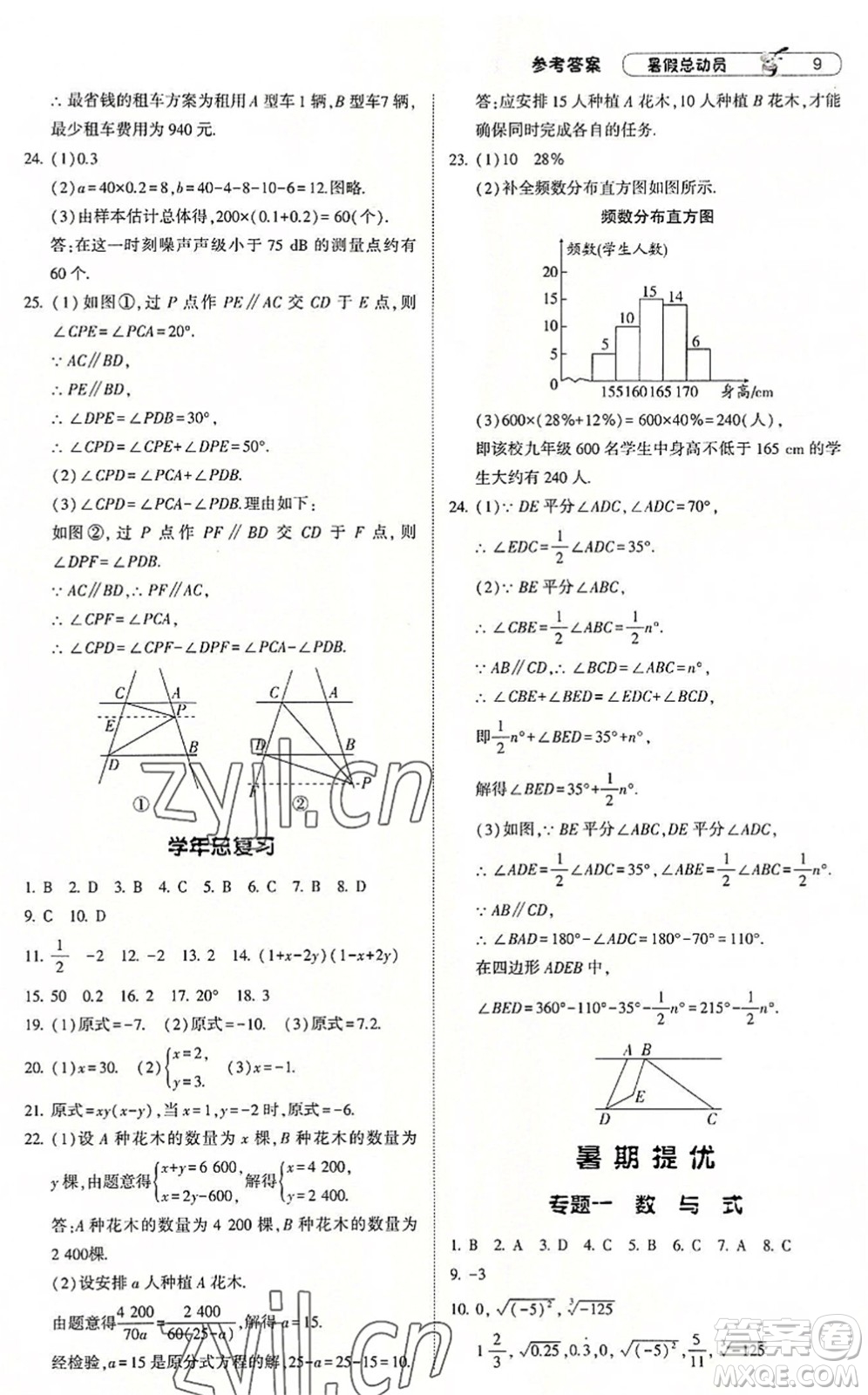 寧夏人民教育出版社2022經(jīng)綸學(xué)典暑假總動員七年級數(shù)學(xué)浙教版答案