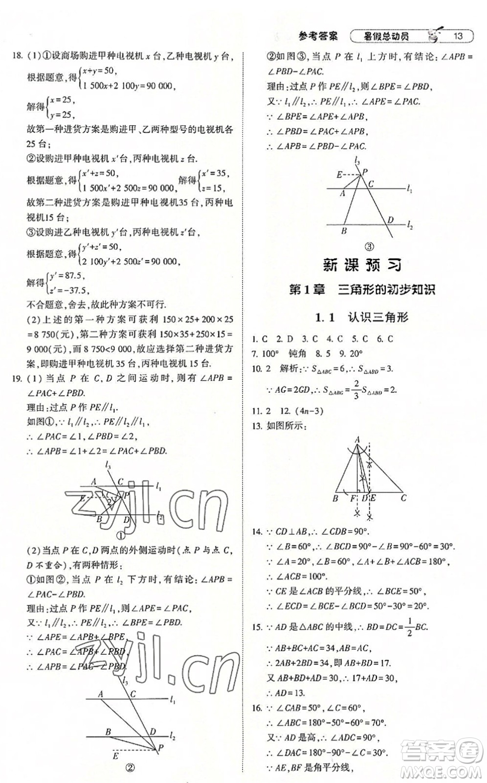 寧夏人民教育出版社2022經(jīng)綸學(xué)典暑假總動員七年級數(shù)學(xué)浙教版答案