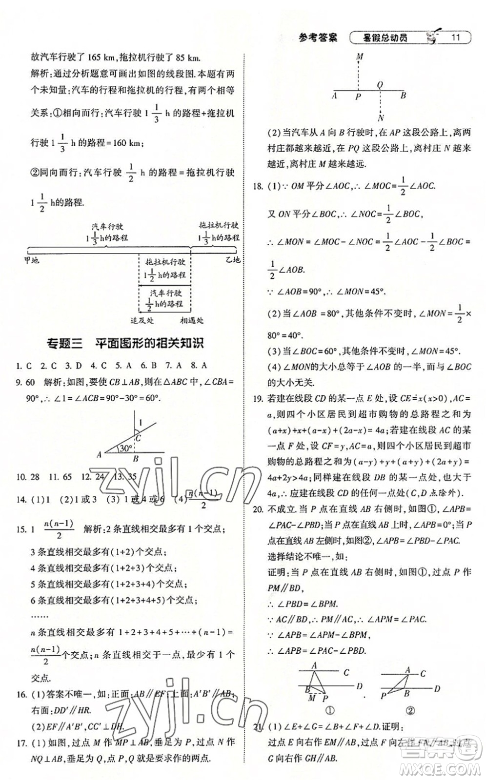 寧夏人民教育出版社2022經(jīng)綸學(xué)典暑假總動員七年級數(shù)學(xué)浙教版答案