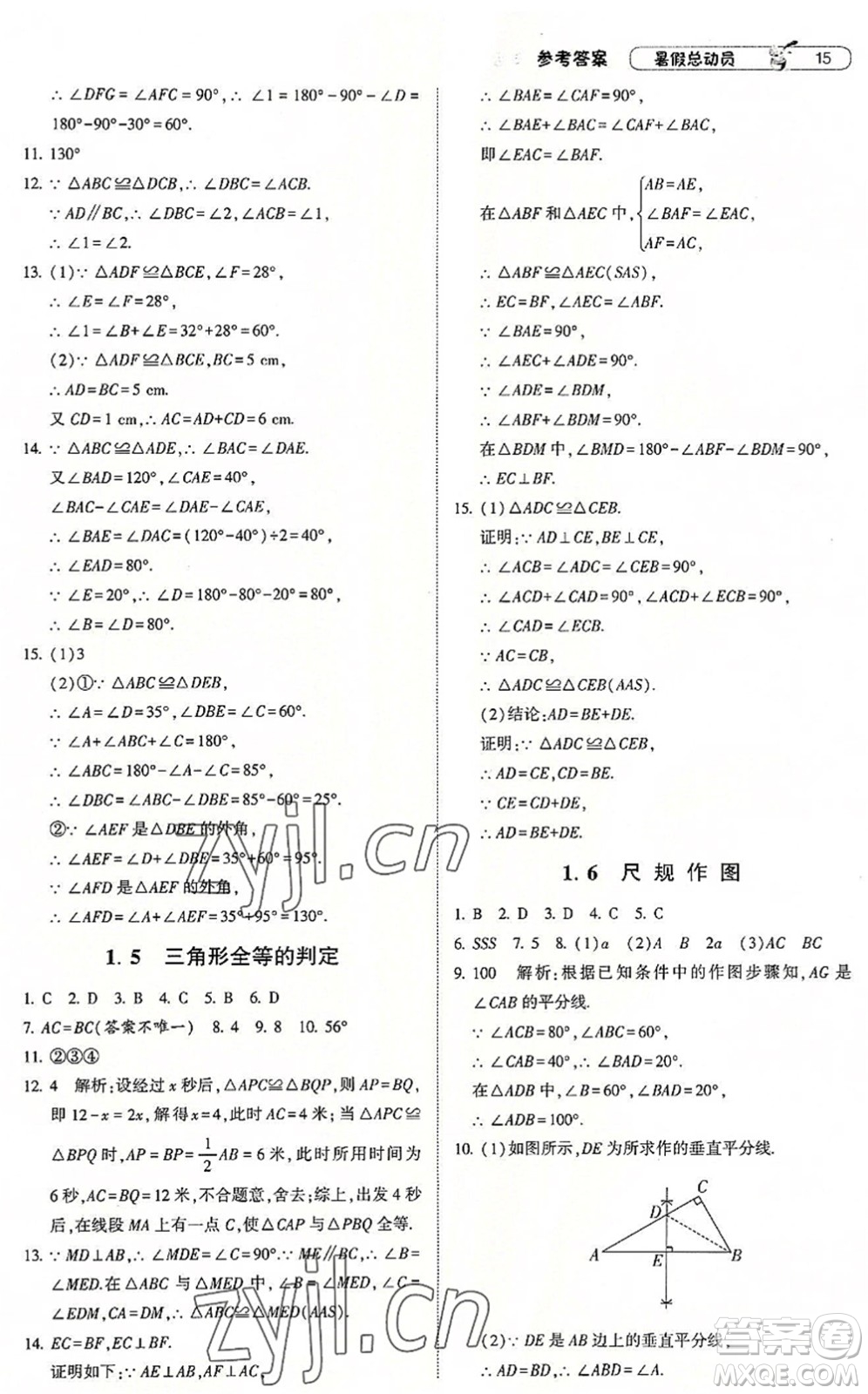 寧夏人民教育出版社2022經(jīng)綸學(xué)典暑假總動員七年級數(shù)學(xué)浙教版答案